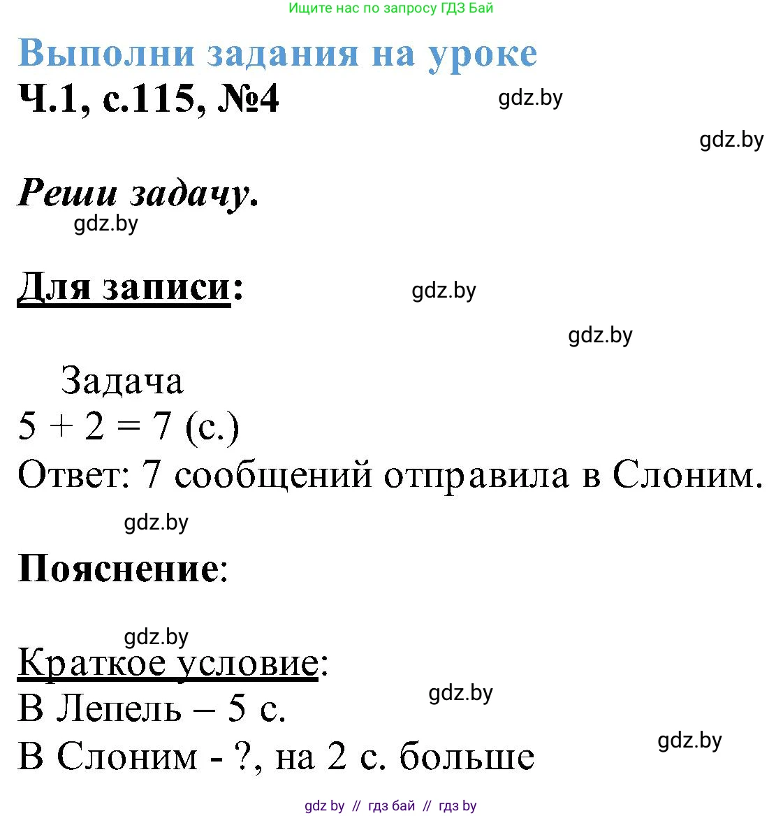 Математика, 2 класс Учебник, авторы: Муравьева Галина Леонидовна, Урбан Мария Анатольевна, издательство Академия образования, Минск, 2025, сиреневого цвета, Часть 1, страница 115, номер 4, Решение 2025