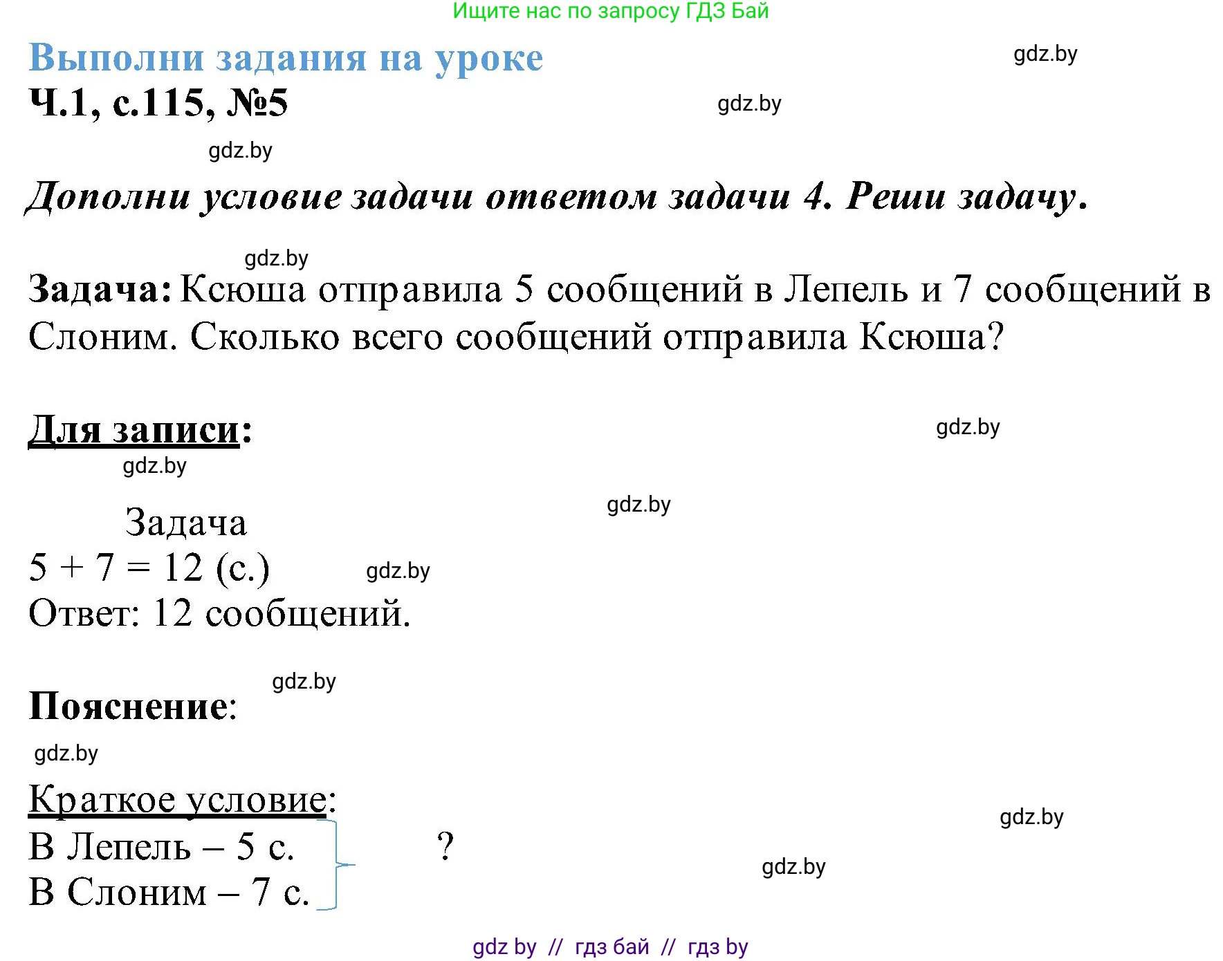 Математика, 2 класс Учебник, авторы: Муравьева Галина Леонидовна, Урбан Мария Анатольевна, издательство Академия образования, Минск, 2025, сиреневого цвета, Часть 1, страница 115, номер 5, Решение 2025