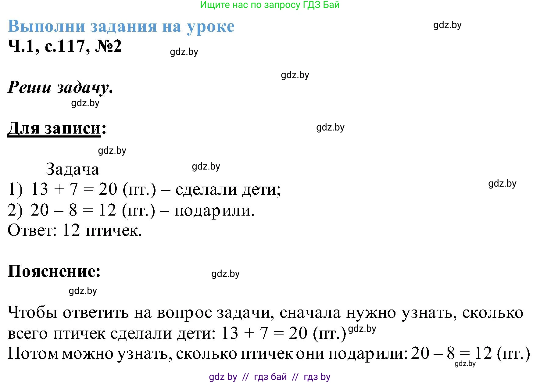 Математика, 2 класс Учебник, авторы: Муравьева Галина Леонидовна, Урбан Мария Анатольевна, издательство Академия образования, Минск, 2025, сиреневого цвета, Часть 1, страница 117, номер 2, Решение 2025