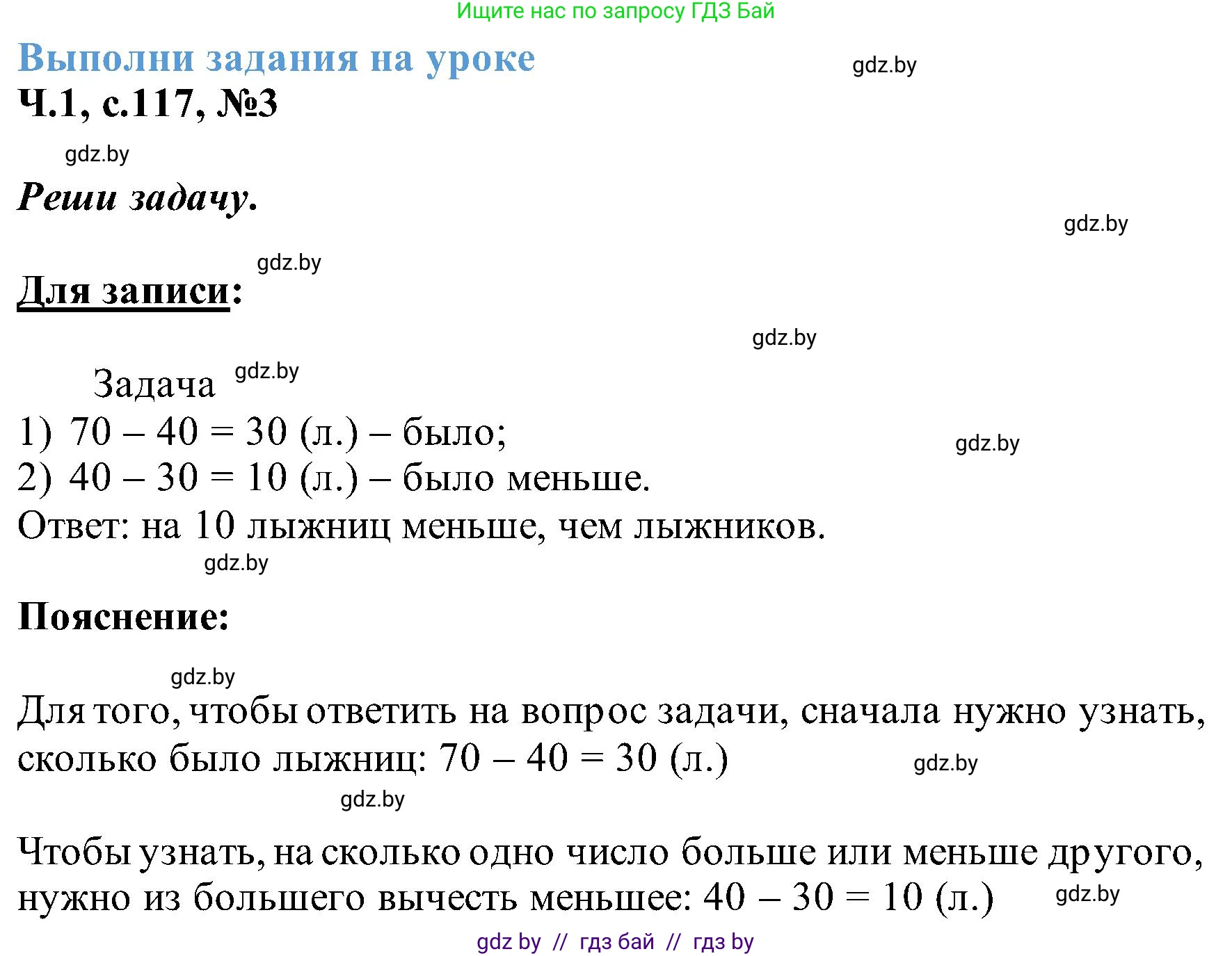 Математика, 2 класс Учебник, авторы: Муравьева Галина Леонидовна, Урбан Мария Анатольевна, издательство Академия образования, Минск, 2025, сиреневого цвета, Часть 1, страница 117, номер 3, Решение 2025