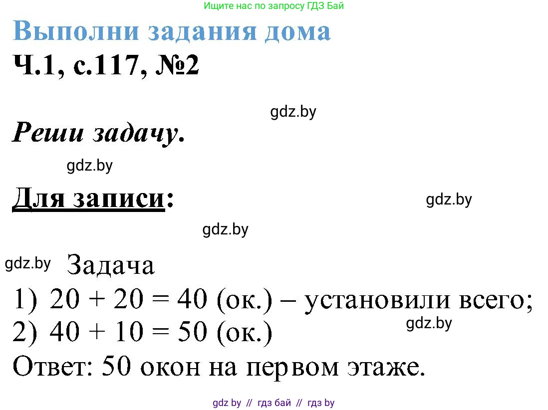 Математика, 2 класс Учебник, авторы: Муравьева Галина Леонидовна, Урбан Мария Анатольевна, издательство Академия образования, Минск, 2025, сиреневого цвета, Часть 1, страница 117, номер 2, Решение 2025