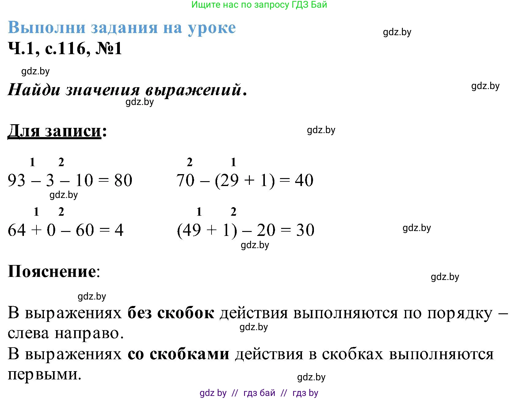 Математика, 2 класс Учебник, авторы: Муравьева Галина Леонидовна, Урбан Мария Анатольевна, издательство Академия образования, Минск, 2025, сиреневого цвета, Часть 1, страница 116, номер 1, Решение 2025