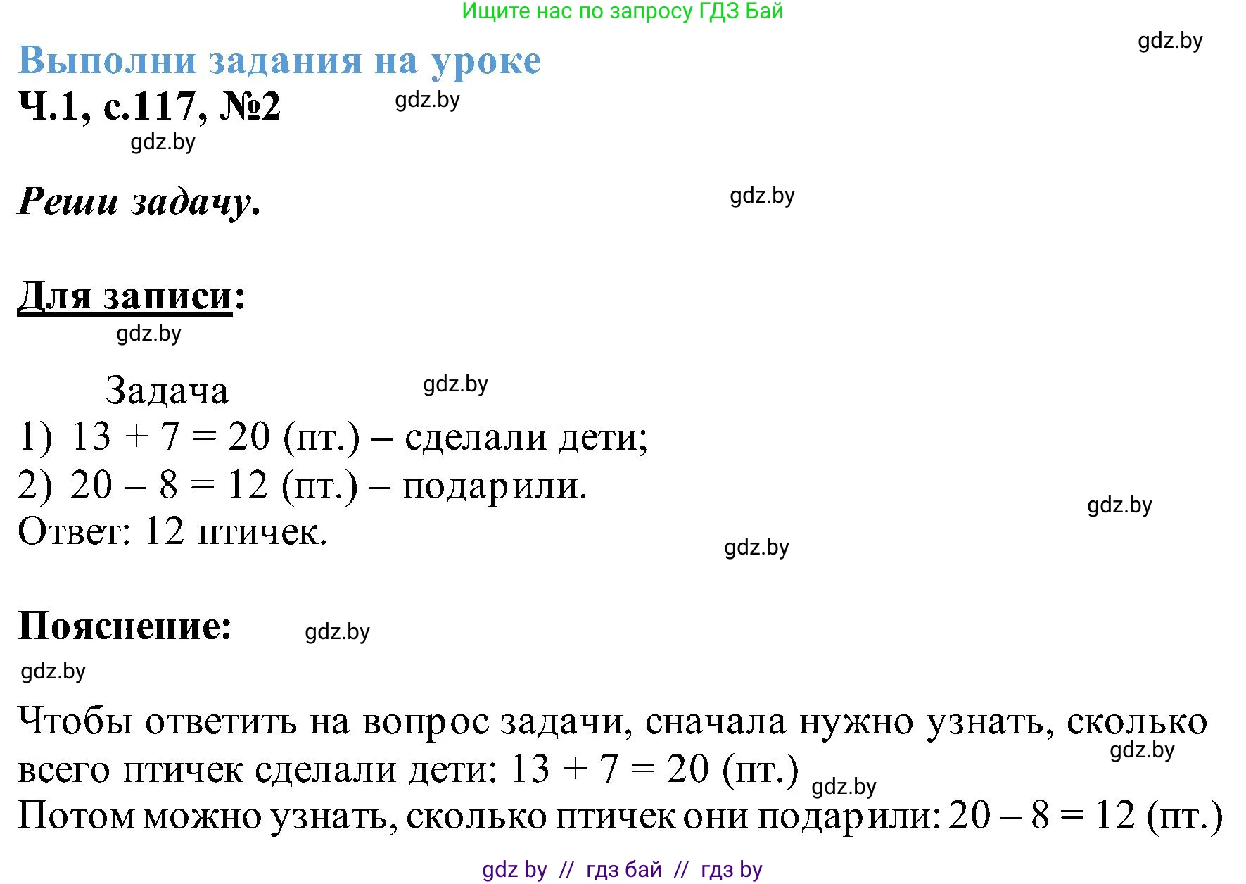 Математика, 2 класс Учебник, авторы: Муравьева Галина Леонидовна, Урбан Мария Анатольевна, издательство Академия образования, Минск, 2025, сиреневого цвета, Часть 1, страница 117, номер 2, Решение 2025
