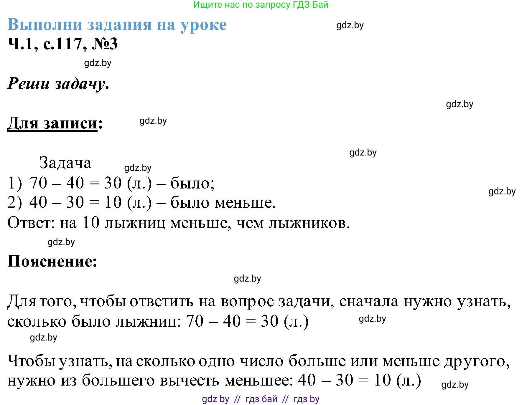 Математика, 2 класс Учебник, авторы: Муравьева Галина Леонидовна, Урбан Мария Анатольевна, издательство Академия образования, Минск, 2025, сиреневого цвета, Часть 1, страница 117, номер 3, Решение 2025