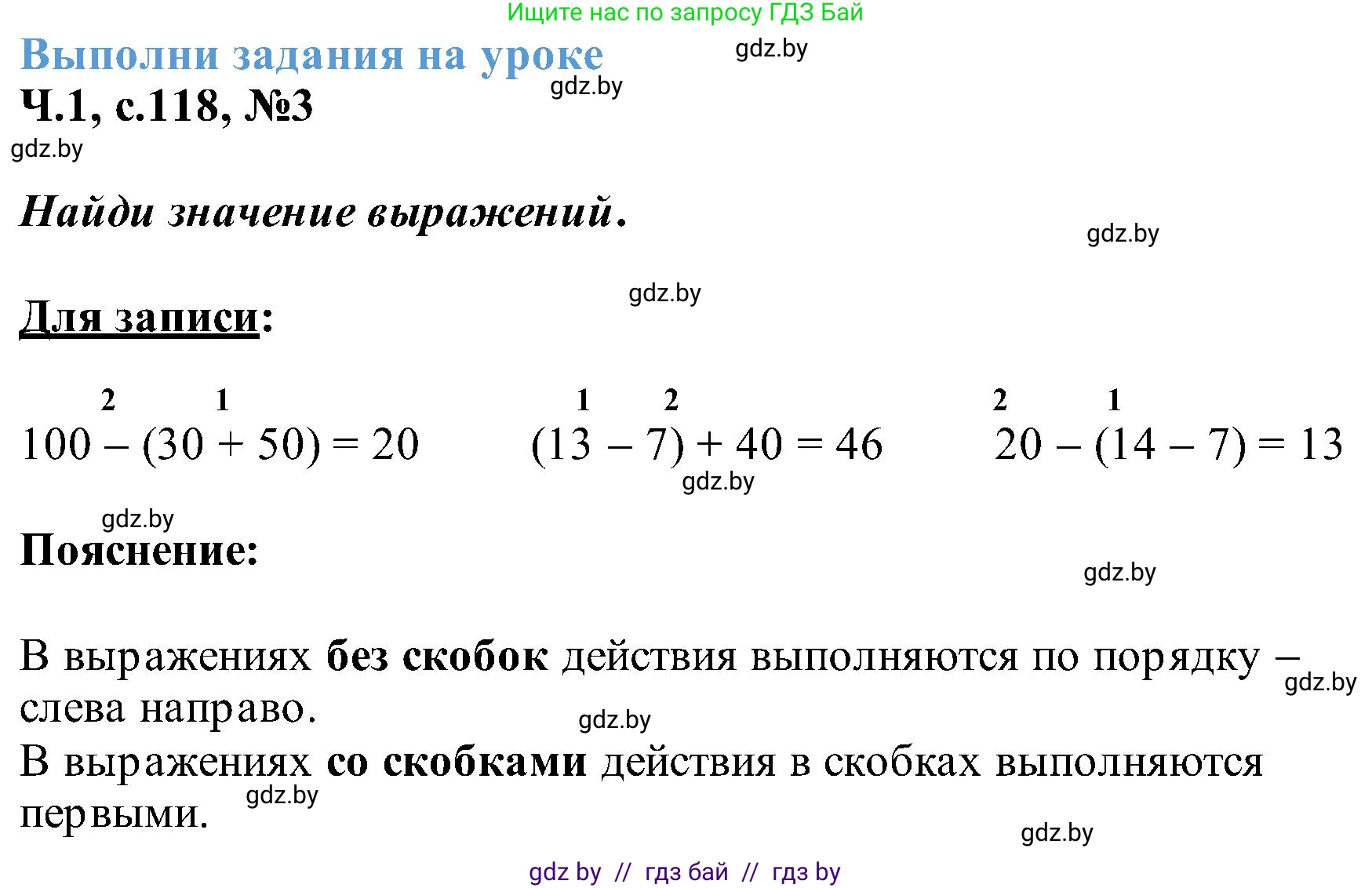 Математика, 2 класс Учебник, авторы: Муравьева Галина Леонидовна, Урбан Мария Анатольевна, издательство Академия образования, Минск, 2025, сиреневого цвета, Часть 1, страница 118, номер 3, Решение 2025