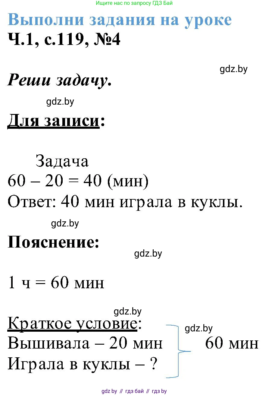 Математика, 2 класс Учебник, авторы: Муравьева Галина Леонидовна, Урбан Мария Анатольевна, издательство Академия образования, Минск, 2025, сиреневого цвета, Часть 1, страница 119, номер 4, Решение 2025