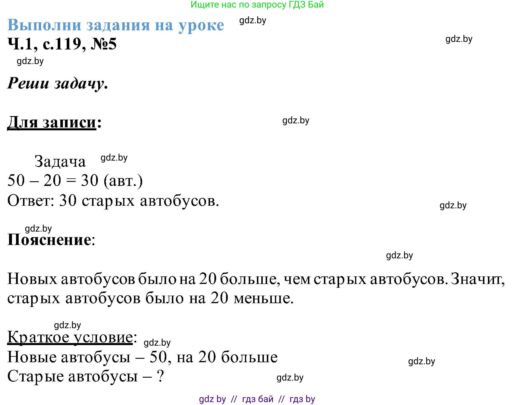 Математика, 2 класс Учебник, авторы: Муравьева Галина Леонидовна, Урбан Мария Анатольевна, издательство Академия образования, Минск, 2025, сиреневого цвета, Часть 1, страница 119, номер 5, Решение 2025