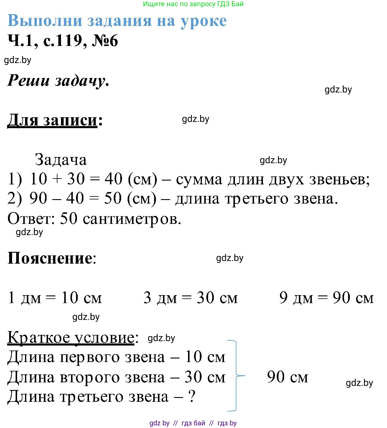 Математика, 2 класс Учебник, авторы: Муравьева Галина Леонидовна, Урбан Мария Анатольевна, издательство Академия образования, Минск, 2025, сиреневого цвета, Часть 1, страница 119, номер 6, Решение 2025