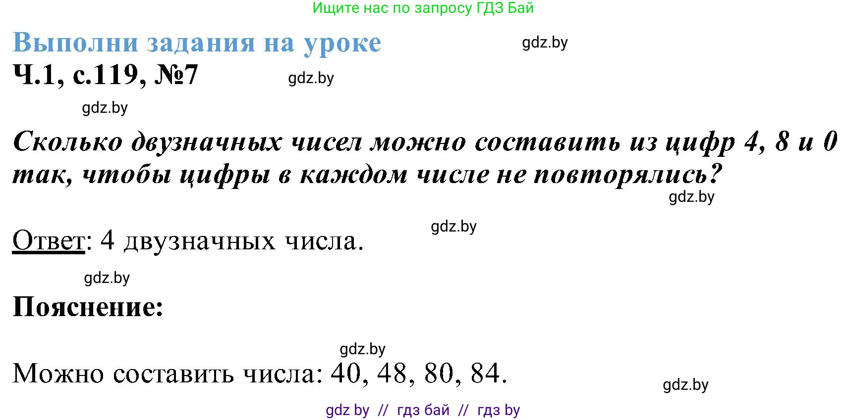 Математика, 2 класс Учебник, авторы: Муравьева Галина Леонидовна, Урбан Мария Анатольевна, издательство Академия образования, Минск, 2025, сиреневого цвета, Часть 1, страница 119, номер 7, Решение 2025