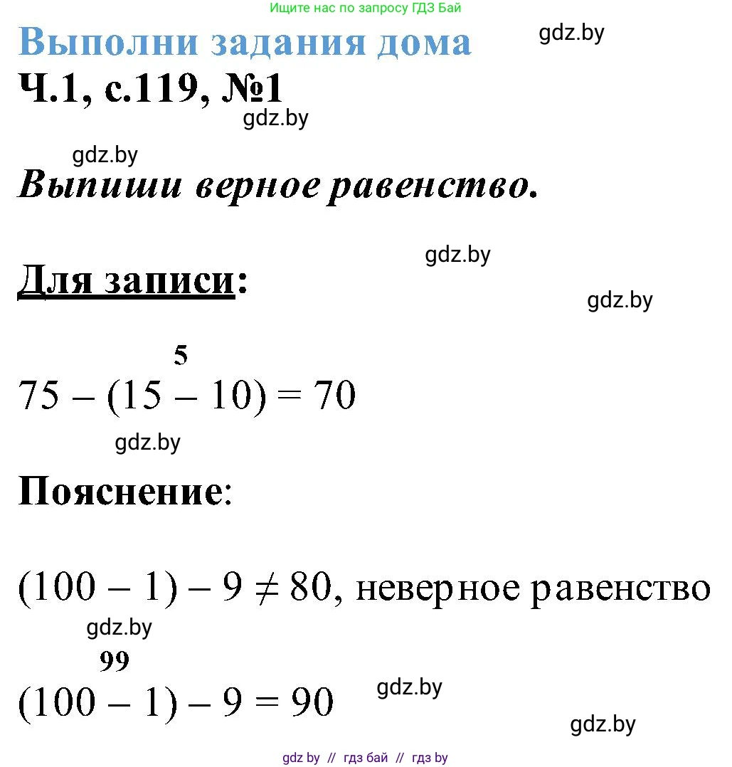 Математика, 2 класс Учебник, авторы: Муравьева Галина Леонидовна, Урбан Мария Анатольевна, издательство Академия образования, Минск, 2025, сиреневого цвета, Часть 1, страница 119, номер 1, Решение 2025