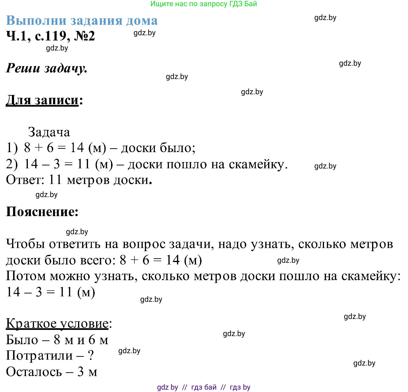 Математика, 2 класс Учебник, авторы: Муравьева Галина Леонидовна, Урбан Мария Анатольевна, издательство Академия образования, Минск, 2025, сиреневого цвета, Часть 1, страница 119, номер 2, Решение 2025
