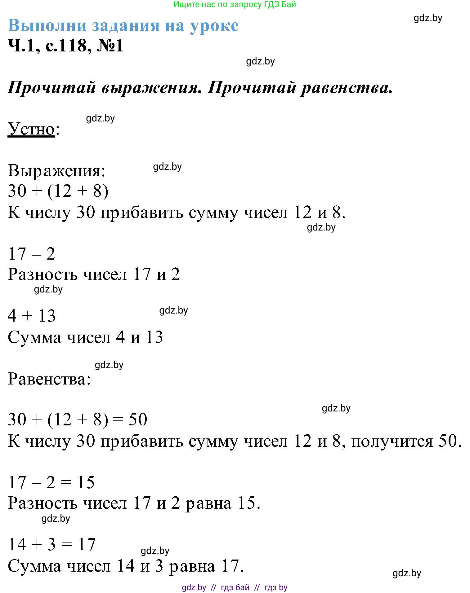 Математика, 2 класс Учебник, авторы: Муравьева Галина Леонидовна, Урбан Мария Анатольевна, издательство Академия образования, Минск, 2025, сиреневого цвета, Часть 1, страница 118, номер 1, Решение 2025