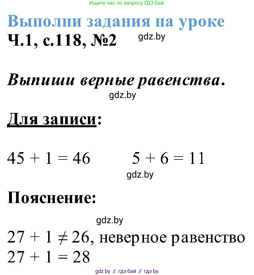 Математика, 2 класс Учебник, авторы: Муравьева Галина Леонидовна, Урбан Мария Анатольевна, издательство Академия образования, Минск, 2025, сиреневого цвета, Часть 1, страница 118, номер 2, Решение 2025