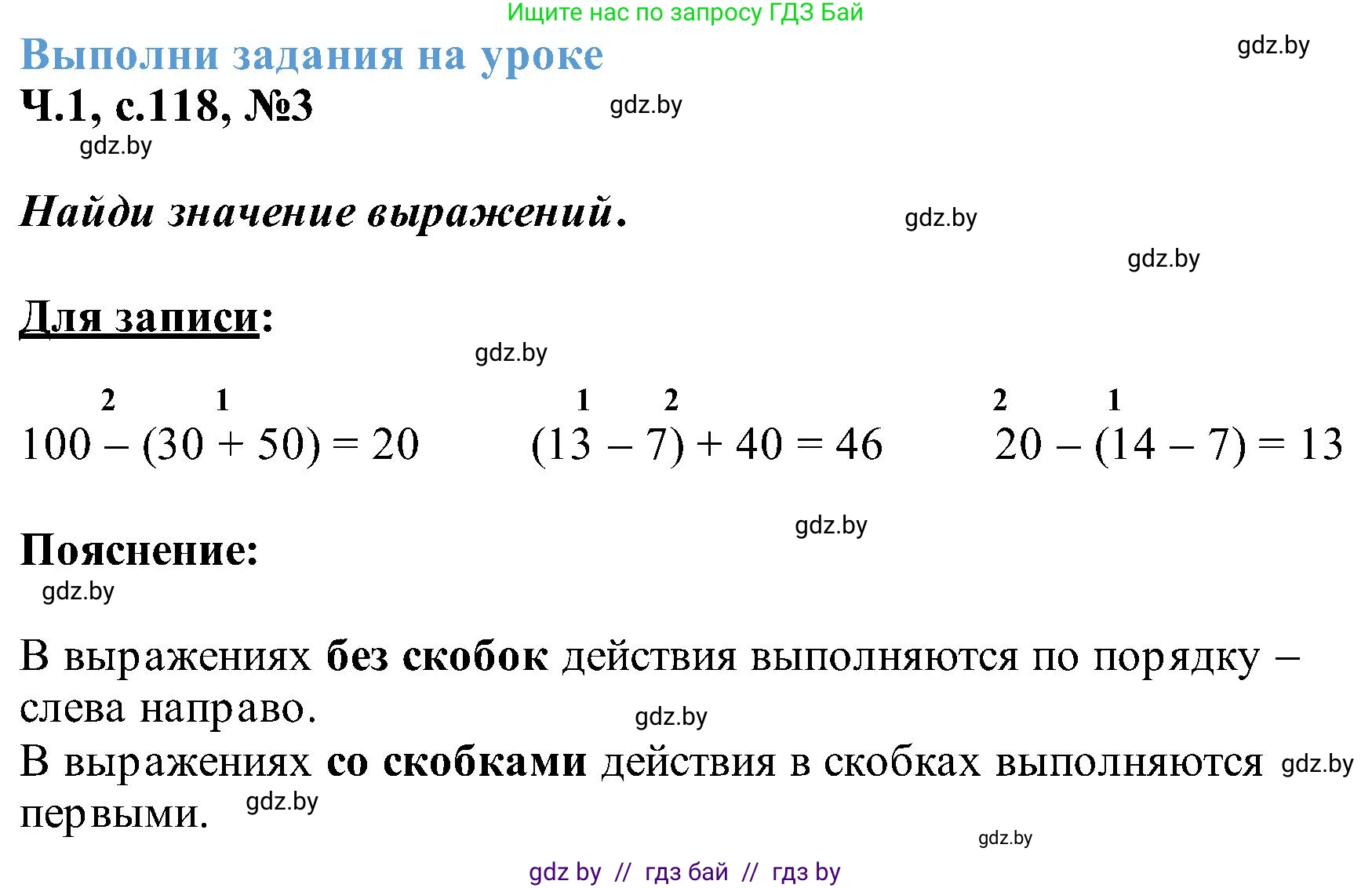 Математика, 2 класс Учебник, авторы: Муравьева Галина Леонидовна, Урбан Мария Анатольевна, издательство Академия образования, Минск, 2025, сиреневого цвета, Часть 1, страница 118, номер 3, Решение 2025