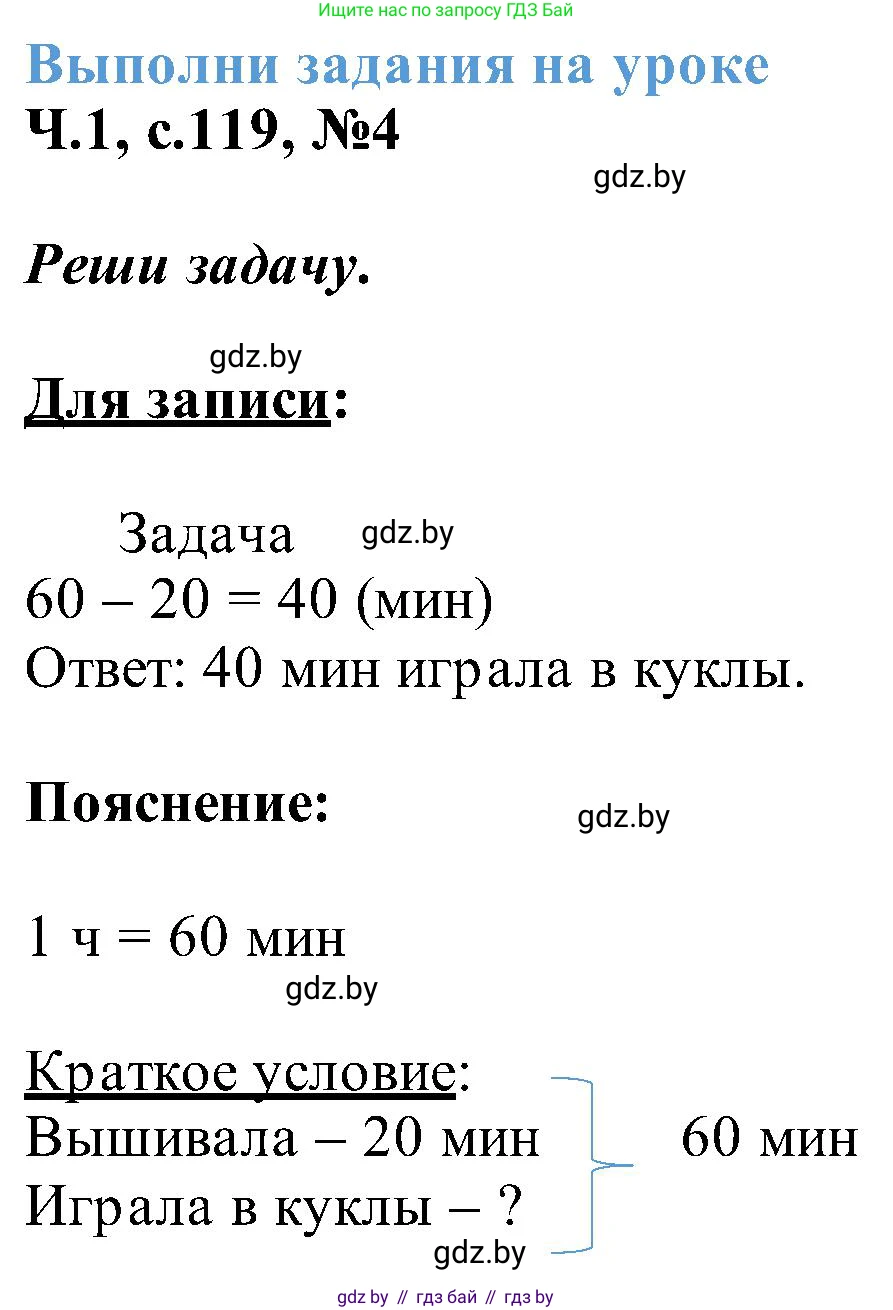 Математика, 2 класс Учебник, авторы: Муравьева Галина Леонидовна, Урбан Мария Анатольевна, издательство Академия образования, Минск, 2025, сиреневого цвета, Часть 1, страница 119, номер 4, Решение 2025