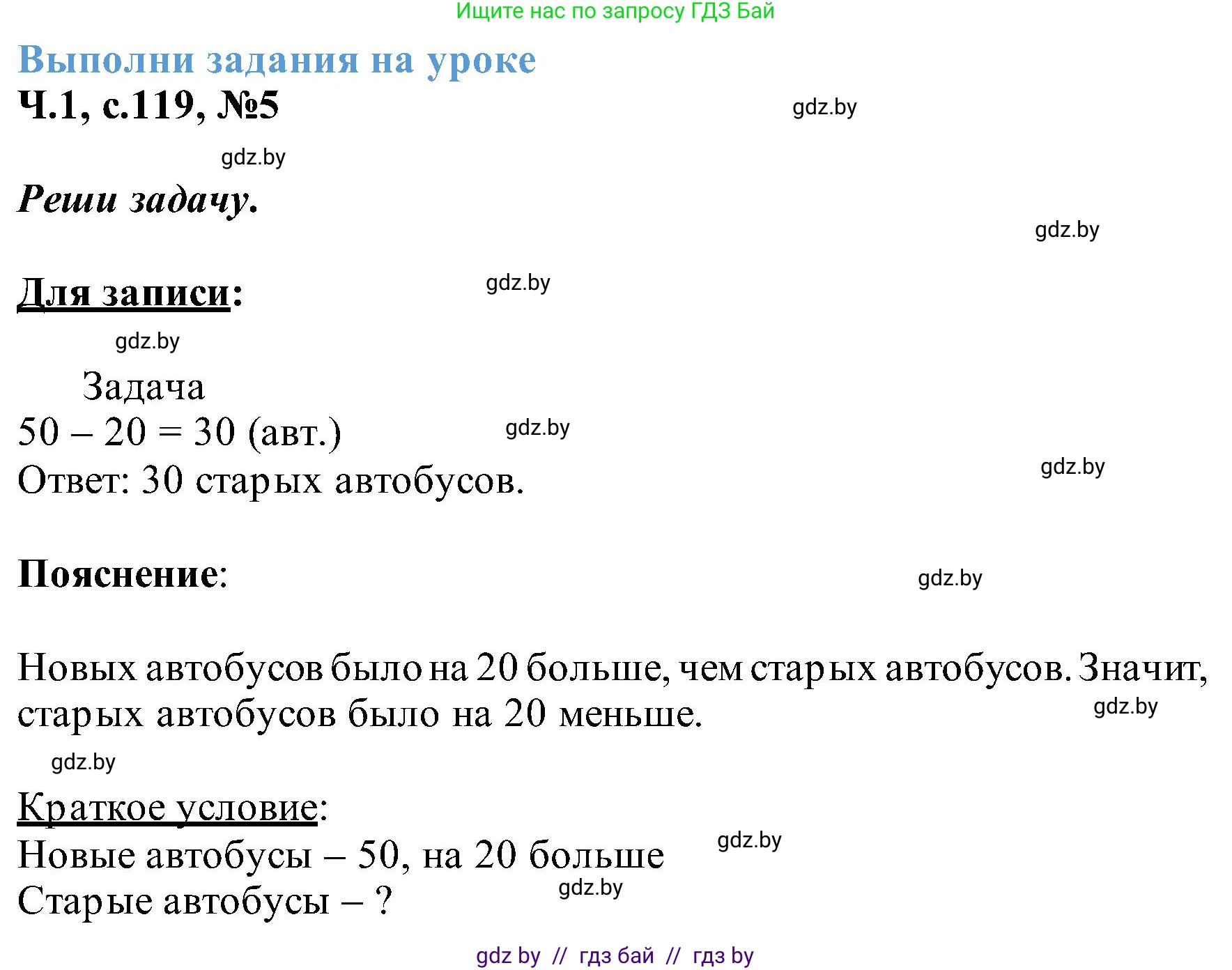 Математика, 2 класс Учебник, авторы: Муравьева Галина Леонидовна, Урбан Мария Анатольевна, издательство Академия образования, Минск, 2025, сиреневого цвета, Часть 1, страница 119, номер 5, Решение 2025