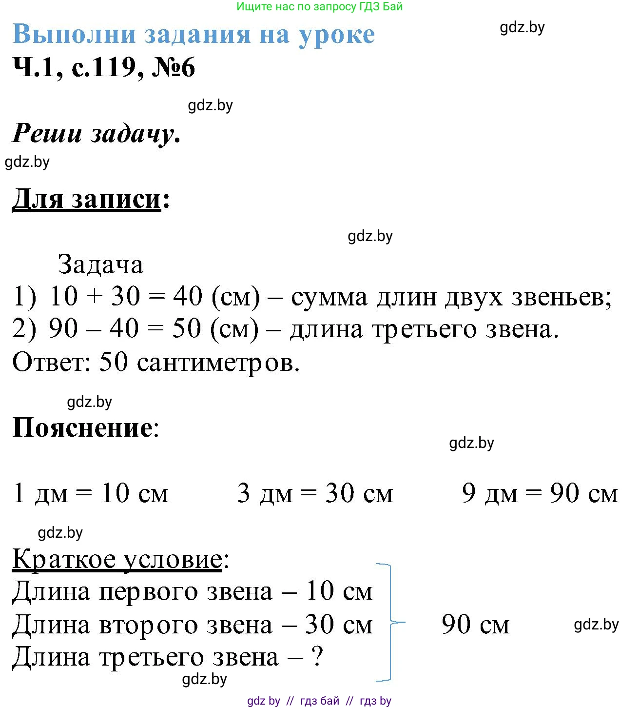 Математика, 2 класс Учебник, авторы: Муравьева Галина Леонидовна, Урбан Мария Анатольевна, издательство Академия образования, Минск, 2025, сиреневого цвета, Часть 1, страница 119, номер 6, Решение 2025