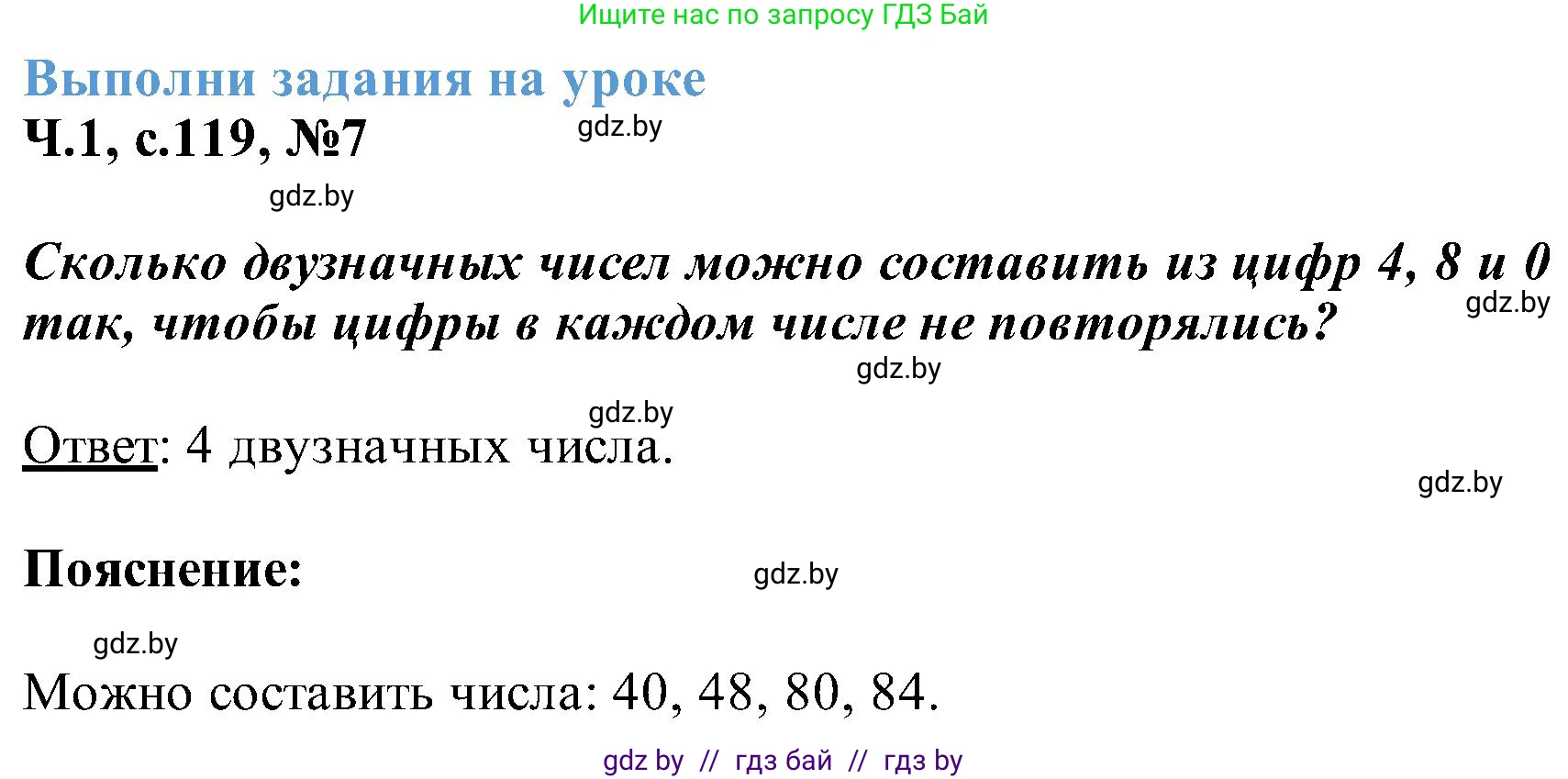 Математика, 2 класс Учебник, авторы: Муравьева Галина Леонидовна, Урбан Мария Анатольевна, издательство Академия образования, Минск, 2025, сиреневого цвета, Часть 1, страница 119, номер 7, Решение 2025