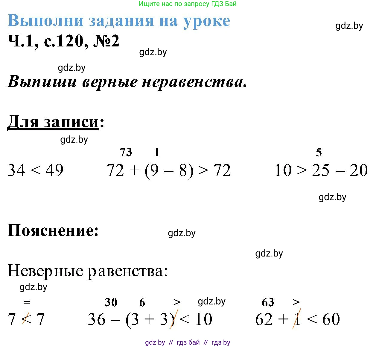 Математика, 2 класс Учебник, авторы: Муравьева Галина Леонидовна, Урбан Мария Анатольевна, издательство Академия образования, Минск, 2025, сиреневого цвета, Часть 1, страница 120, номер 2, Решение 2025