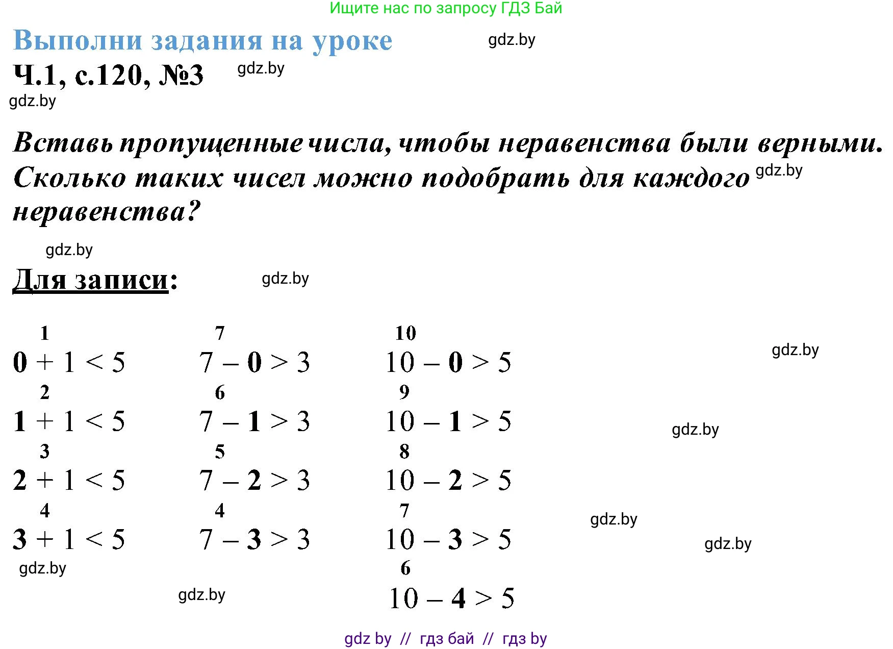 Математика, 2 класс Учебник, авторы: Муравьева Галина Леонидовна, Урбан Мария Анатольевна, издательство Академия образования, Минск, 2025, сиреневого цвета, Часть 1, страница 120, номер 3, Решение 2025
