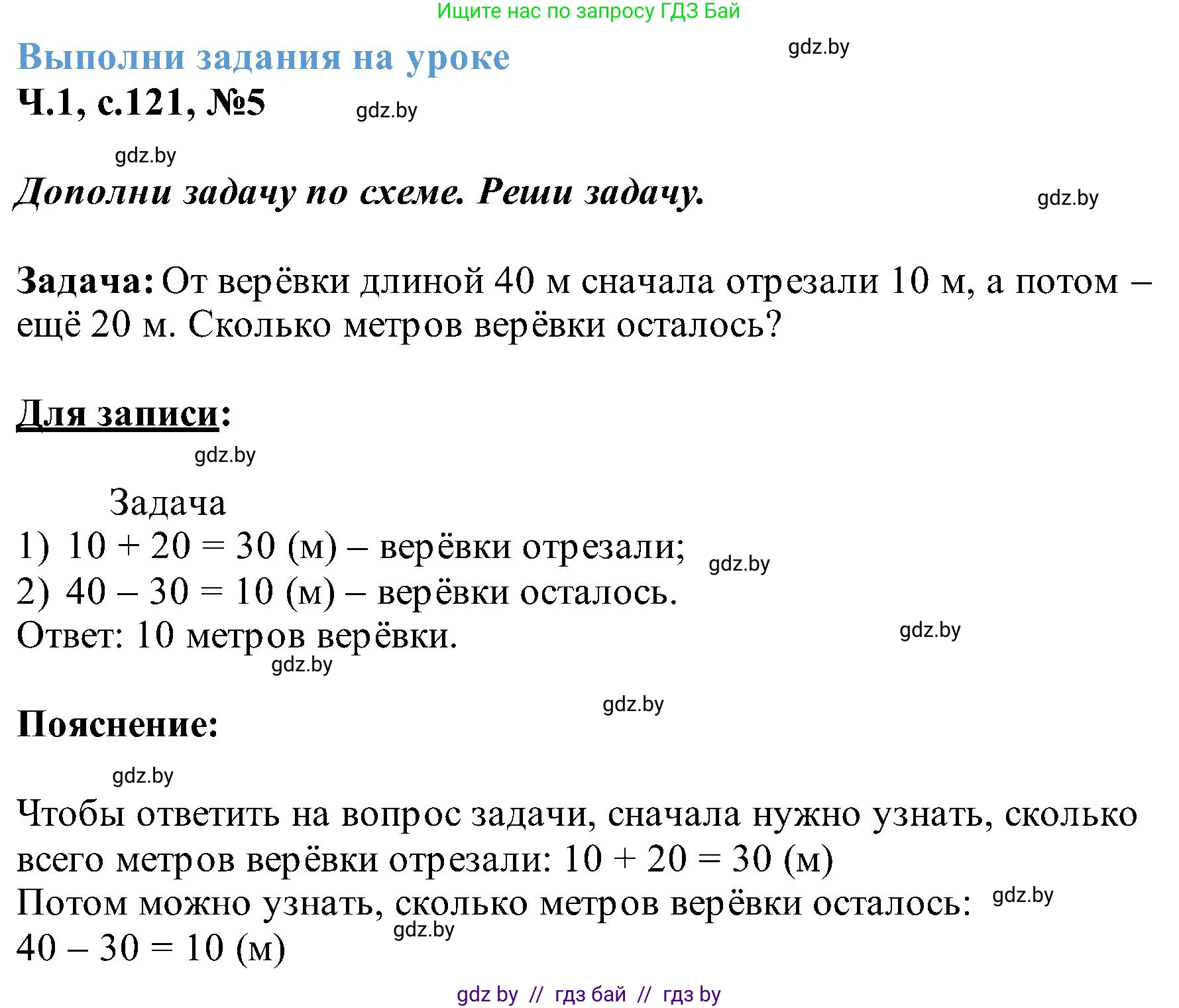 Математика, 2 класс Учебник, авторы: Муравьева Галина Леонидовна, Урбан Мария Анатольевна, издательство Академия образования, Минск, 2025, сиреневого цвета, Часть 1, страница 121, номер 5, Решение 2025