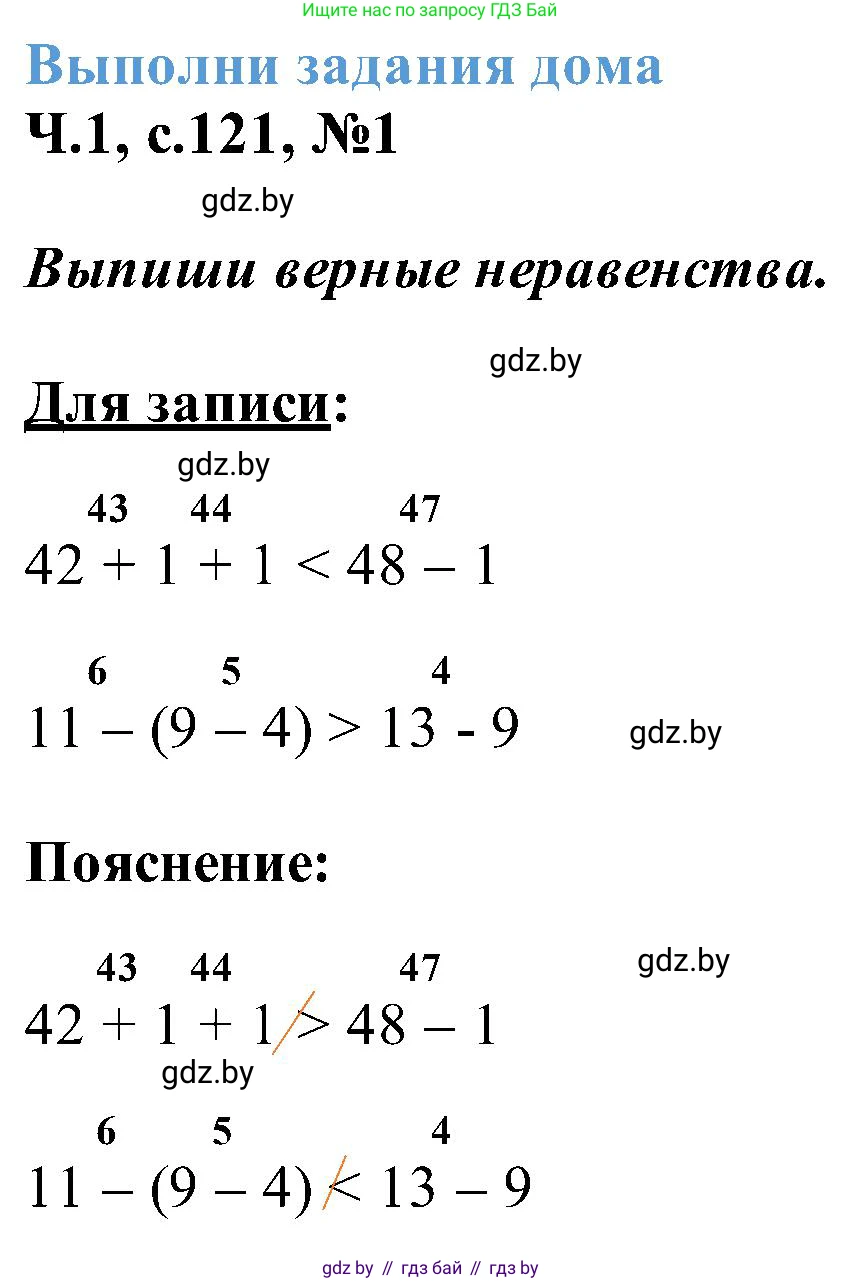 Математика, 2 класс Учебник, авторы: Муравьева Галина Леонидовна, Урбан Мария Анатольевна, издательство Академия образования, Минск, 2025, сиреневого цвета, Часть 1, страница 121, номер 1, Решение 2025