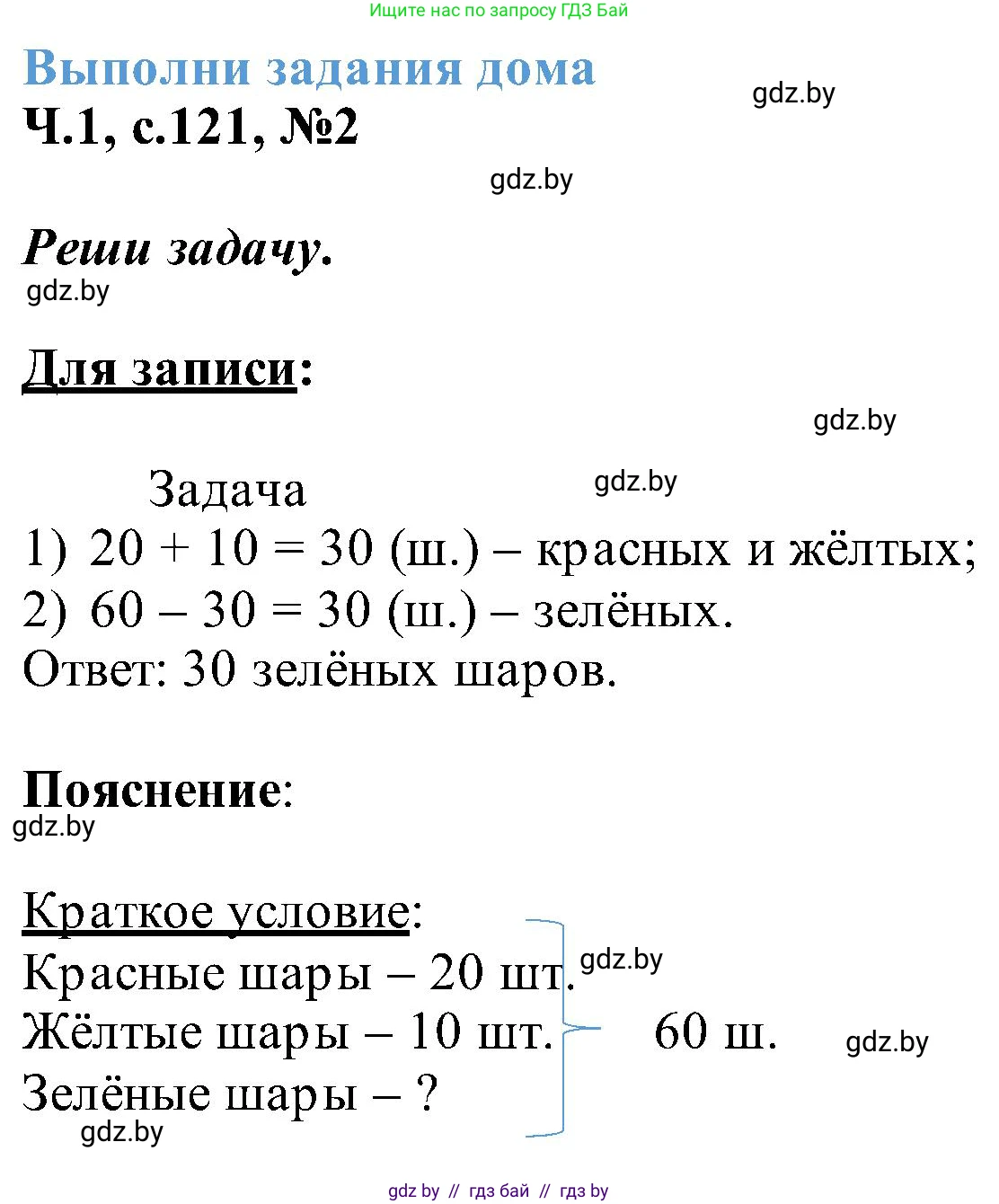 Математика, 2 класс Учебник, авторы: Муравьева Галина Леонидовна, Урбан Мария Анатольевна, издательство Академия образования, Минск, 2025, сиреневого цвета, Часть 1, страница 121, номер 2, Решение 2025