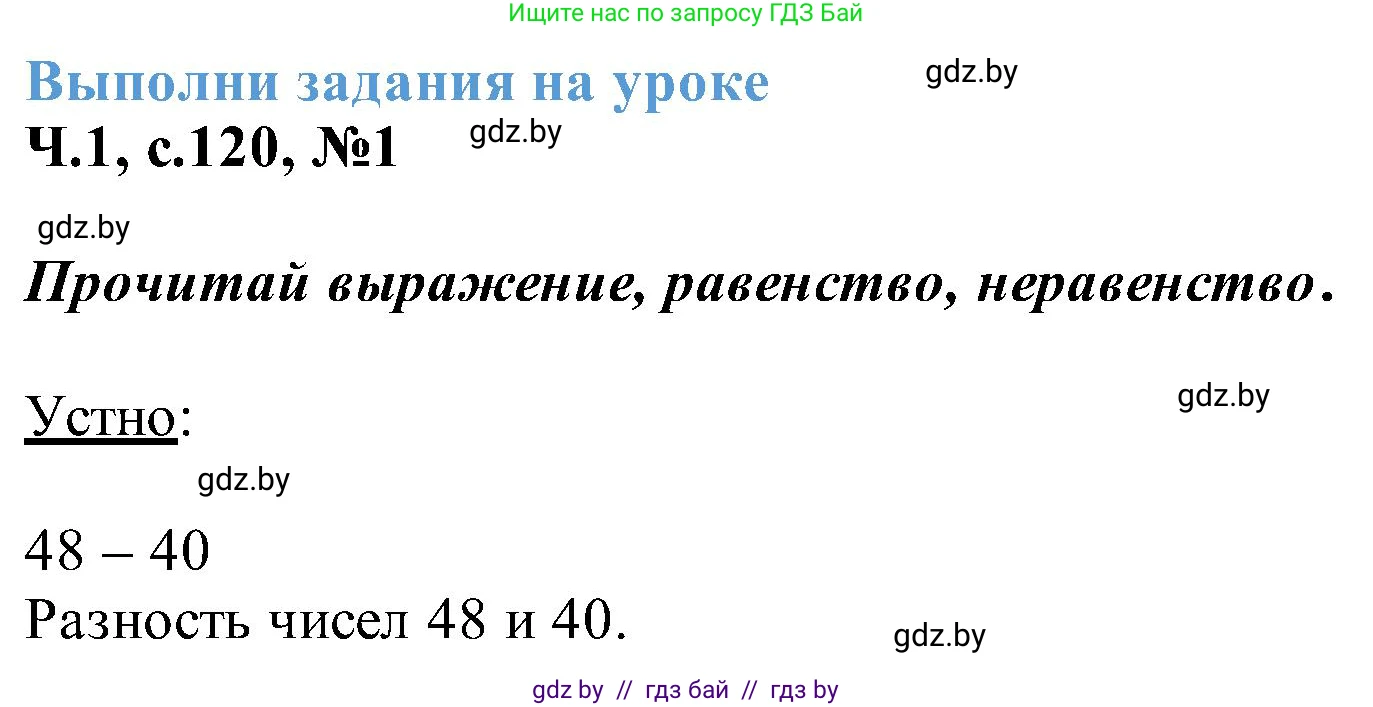 Математика, 2 класс Учебник, авторы: Муравьева Галина Леонидовна, Урбан Мария Анатольевна, издательство Академия образования, Минск, 2025, сиреневого цвета, Часть 1, страница 120, номер 1, Решение 2025