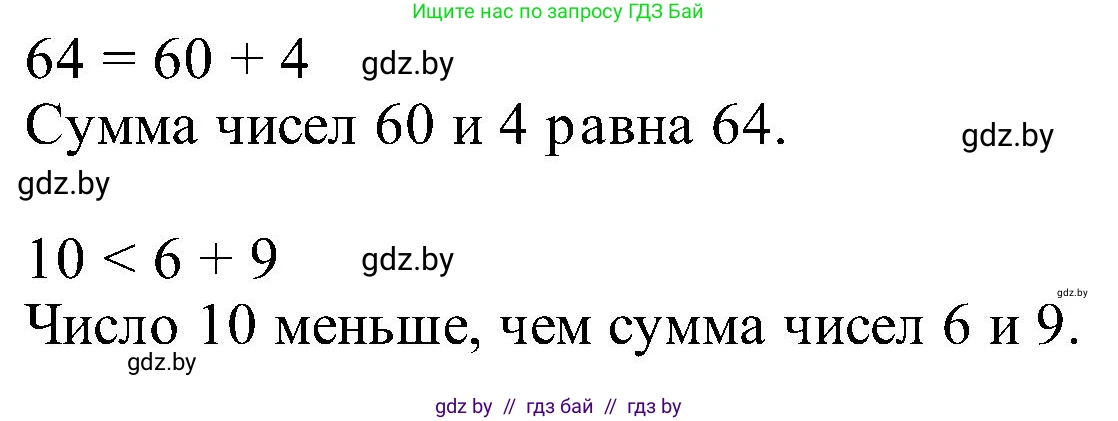 Математика, 2 класс Учебник, авторы: Муравьева Галина Леонидовна, Урбан Мария Анатольевна, издательство Академия образования, Минск, 2025, сиреневого цвета, Часть 1, страница 120, номер 1, Решение 2025 (продолжение 2)