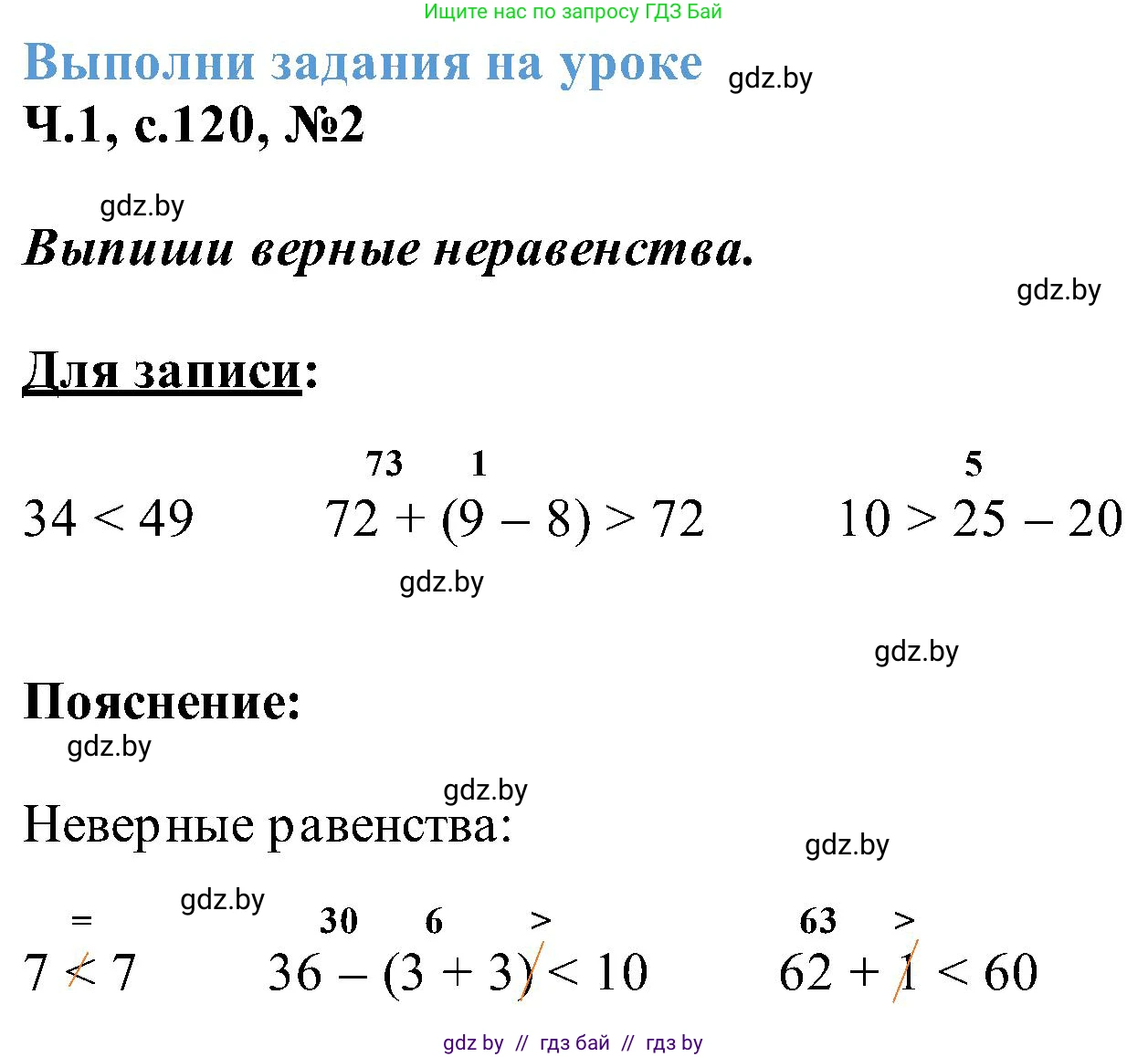 Математика, 2 класс Учебник, авторы: Муравьева Галина Леонидовна, Урбан Мария Анатольевна, издательство Академия образования, Минск, 2025, сиреневого цвета, Часть 1, страница 120, номер 2, Решение 2025