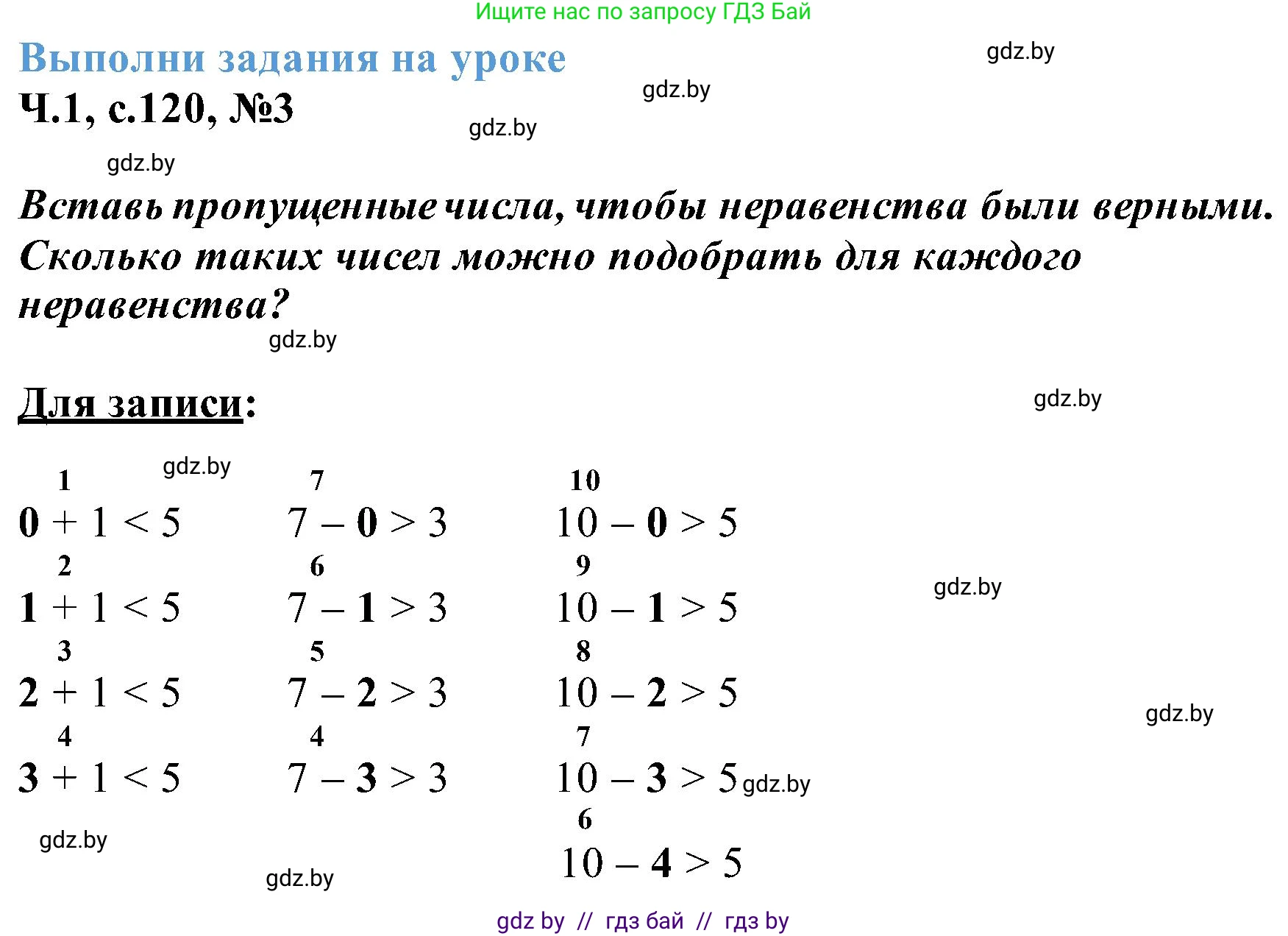 Математика, 2 класс Учебник, авторы: Муравьева Галина Леонидовна, Урбан Мария Анатольевна, издательство Академия образования, Минск, 2025, сиреневого цвета, Часть 1, страница 120, номер 3, Решение 2025