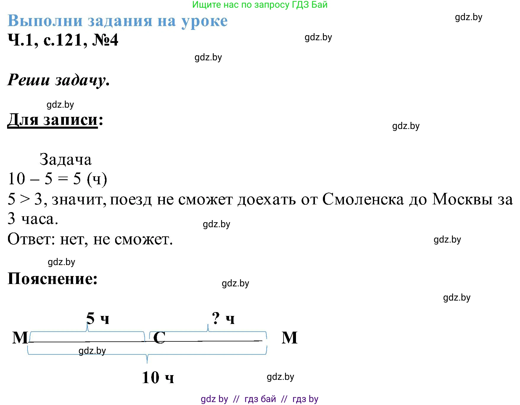 Математика, 2 класс Учебник, авторы: Муравьева Галина Леонидовна, Урбан Мария Анатольевна, издательство Академия образования, Минск, 2025, сиреневого цвета, Часть 1, страница 121, номер 4, Решение 2025
