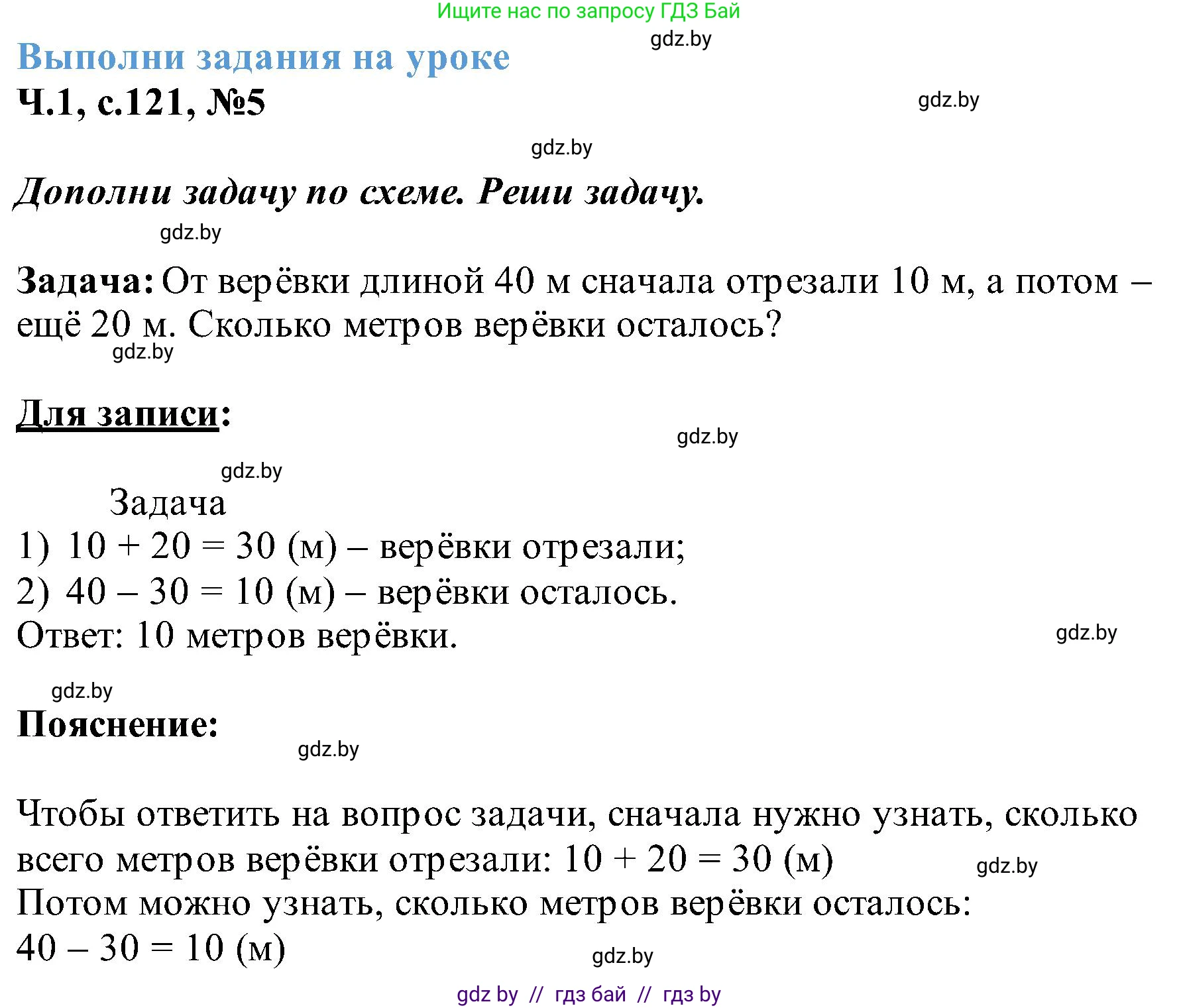 Математика, 2 класс Учебник, авторы: Муравьева Галина Леонидовна, Урбан Мария Анатольевна, издательство Академия образования, Минск, 2025, сиреневого цвета, Часть 1, страница 121, номер 5, Решение 2025