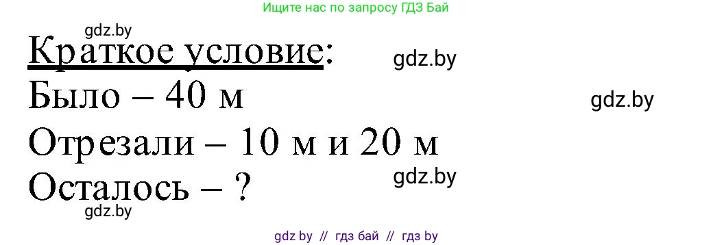 Математика, 2 класс Учебник, авторы: Муравьева Галина Леонидовна, Урбан Мария Анатольевна, издательство Академия образования, Минск, 2025, сиреневого цвета, Часть 1, страница 121, номер 5, Решение 2025 (продолжение 2)