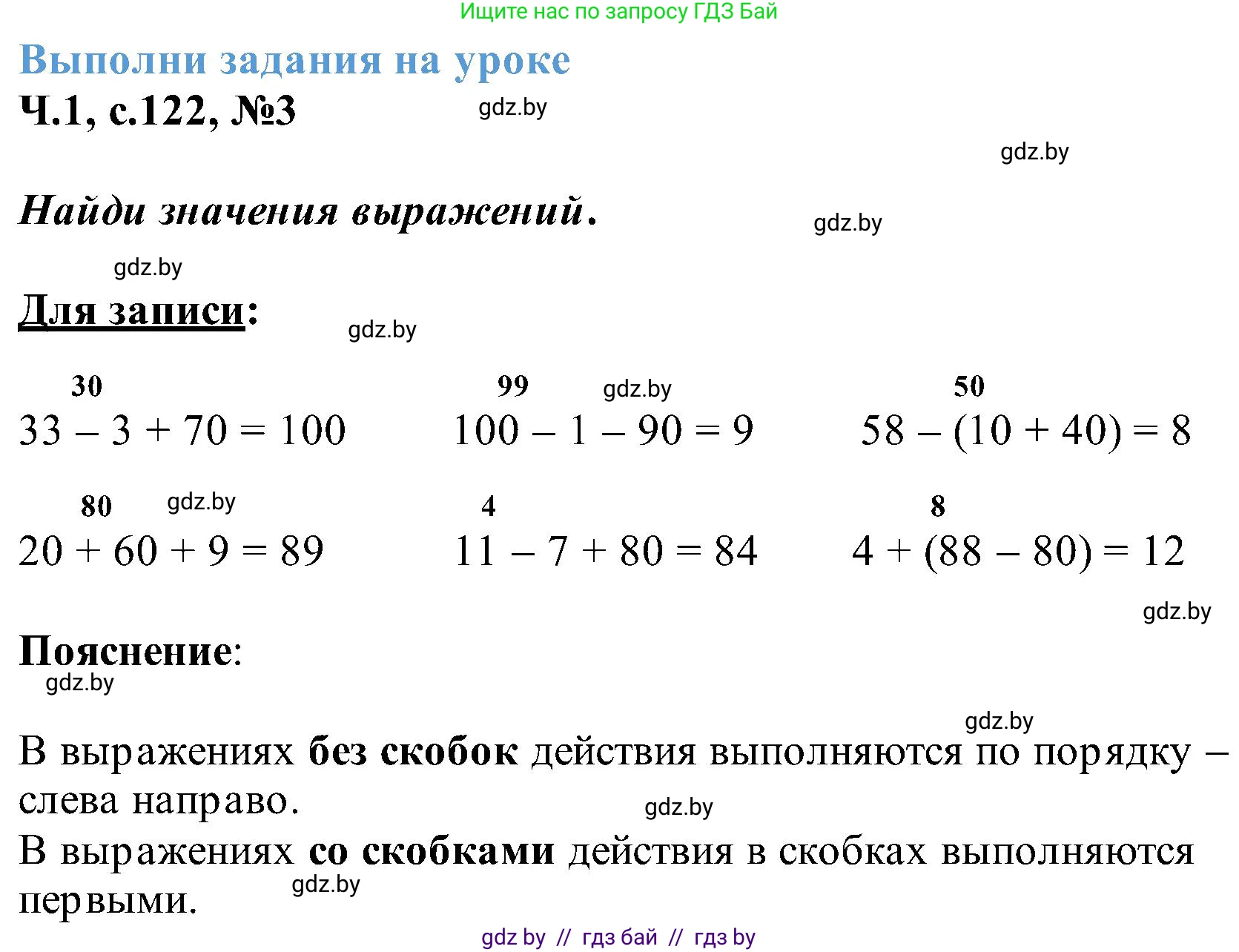 Математика, 2 класс Учебник, авторы: Муравьева Галина Леонидовна, Урбан Мария Анатольевна, издательство Академия образования, Минск, 2025, сиреневого цвета, Часть 1, страница 122, номер 3, Решение 2025