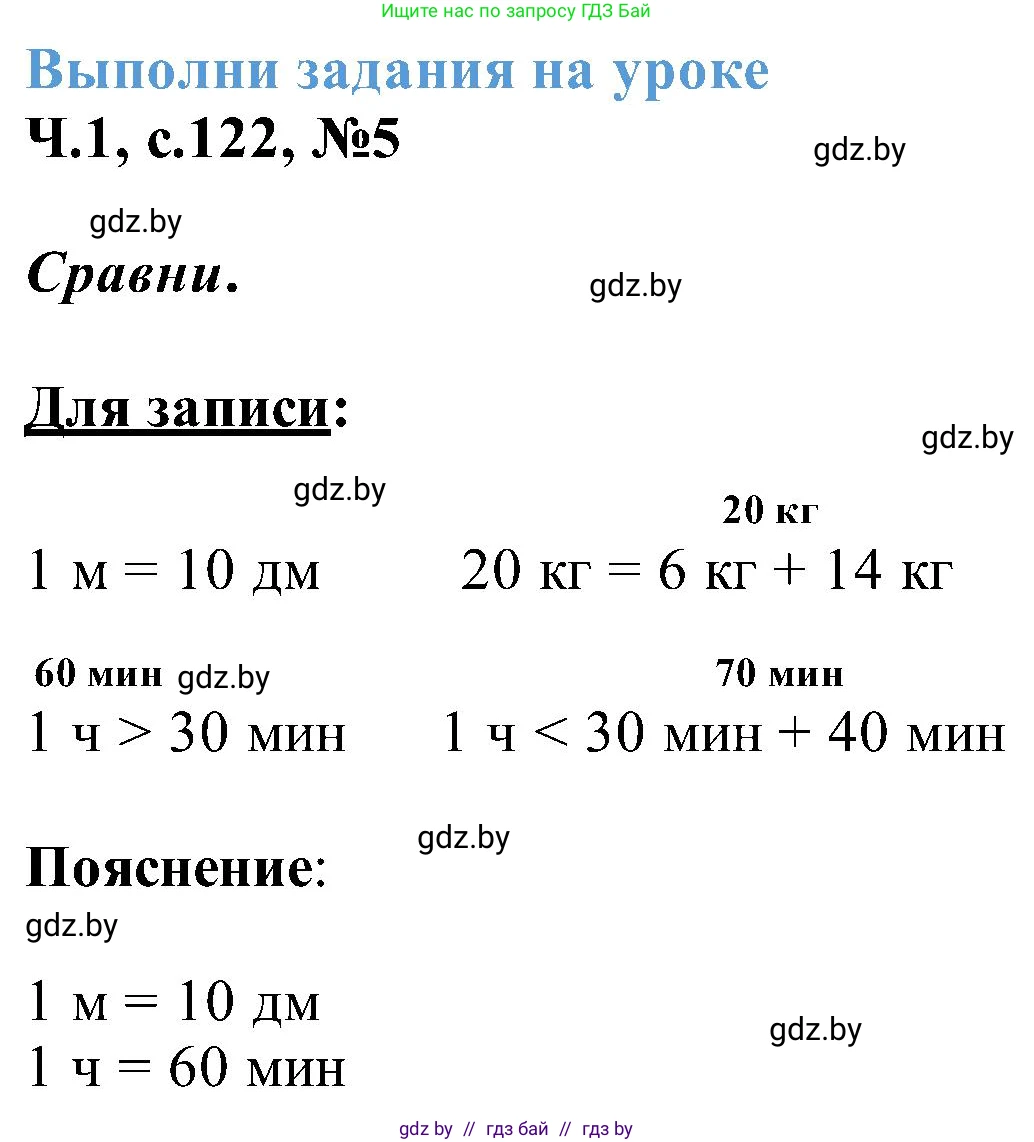 Математика, 2 класс Учебник, авторы: Муравьева Галина Леонидовна, Урбан Мария Анатольевна, издательство Академия образования, Минск, 2025, сиреневого цвета, Часть 1, страница 122, номер 5, Решение 2025