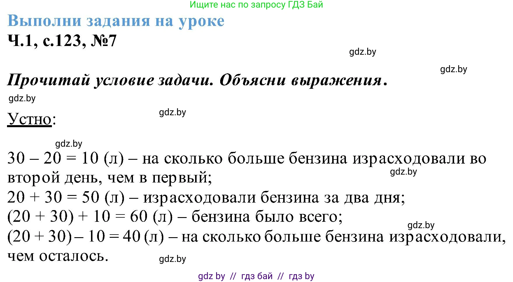 Математика, 2 класс Учебник, авторы: Муравьева Галина Леонидовна, Урбан Мария Анатольевна, издательство Академия образования, Минск, 2025, сиреневого цвета, Часть 1, страница 123, номер 7, Решение 2025