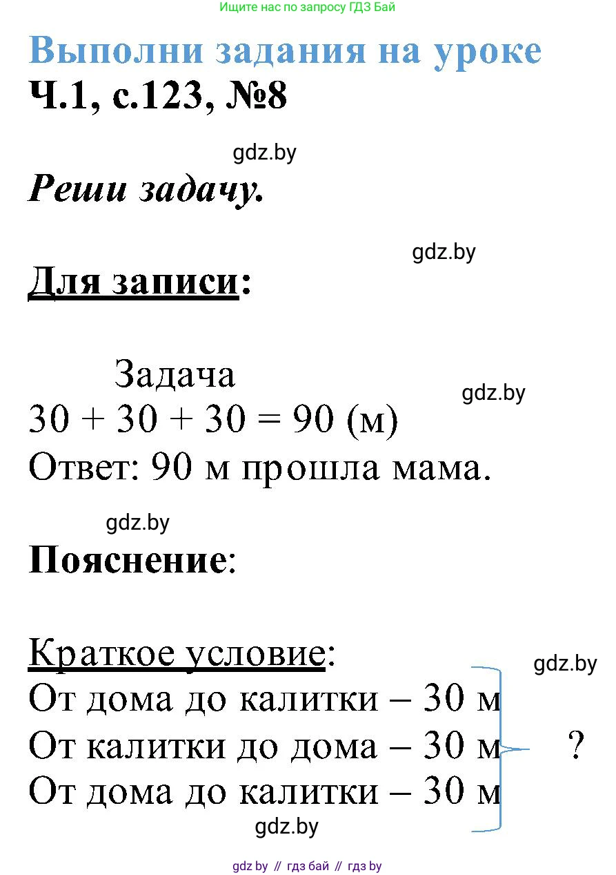 Математика, 2 класс Учебник, авторы: Муравьева Галина Леонидовна, Урбан Мария Анатольевна, издательство Академия образования, Минск, 2025, сиреневого цвета, Часть 1, страница 123, номер 8, Решение 2025