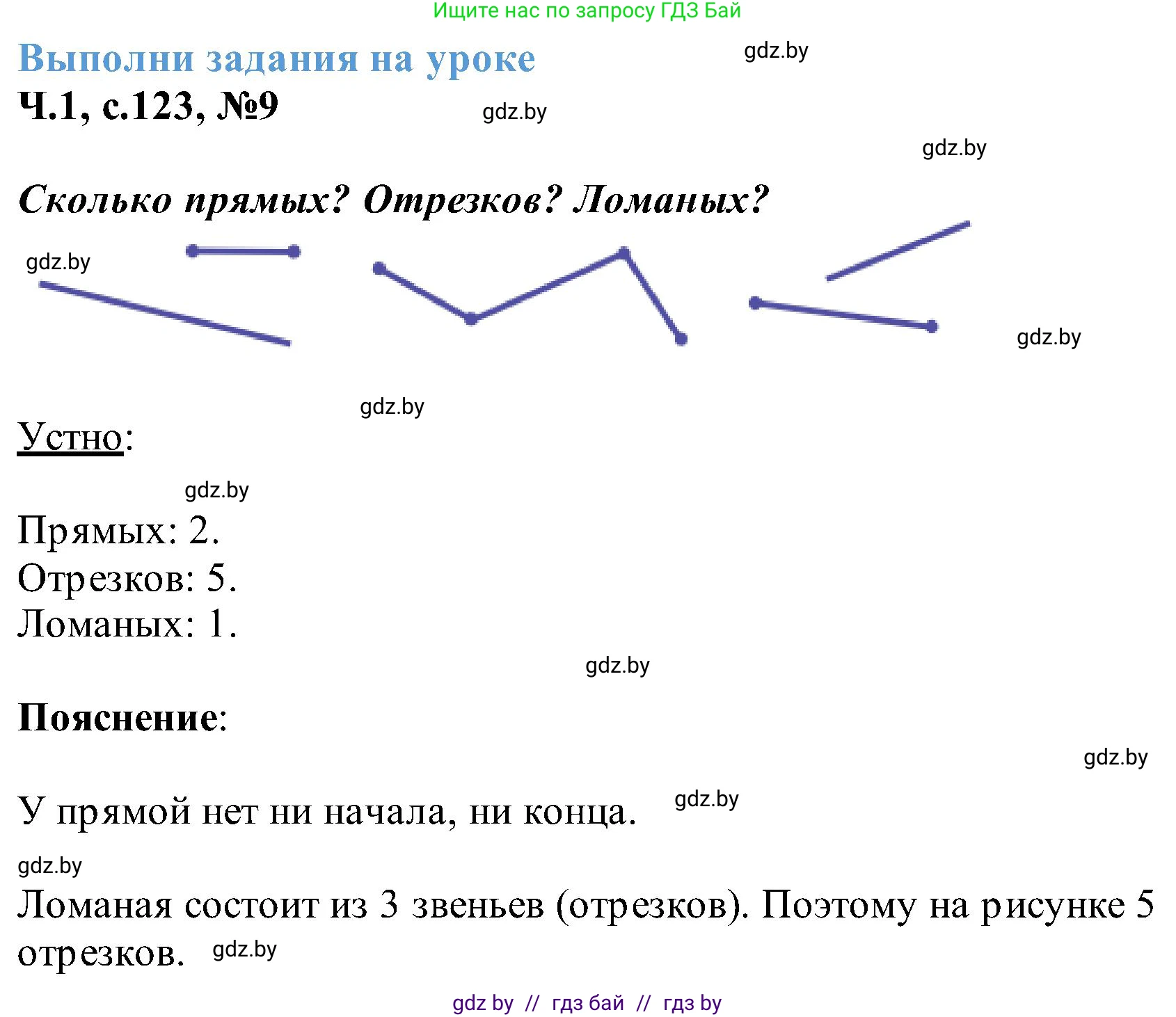 Математика, 2 класс Учебник, авторы: Муравьева Галина Леонидовна, Урбан Мария Анатольевна, издательство Академия образования, Минск, 2025, сиреневого цвета, Часть 1, страница 123, номер 9, Решение 2025