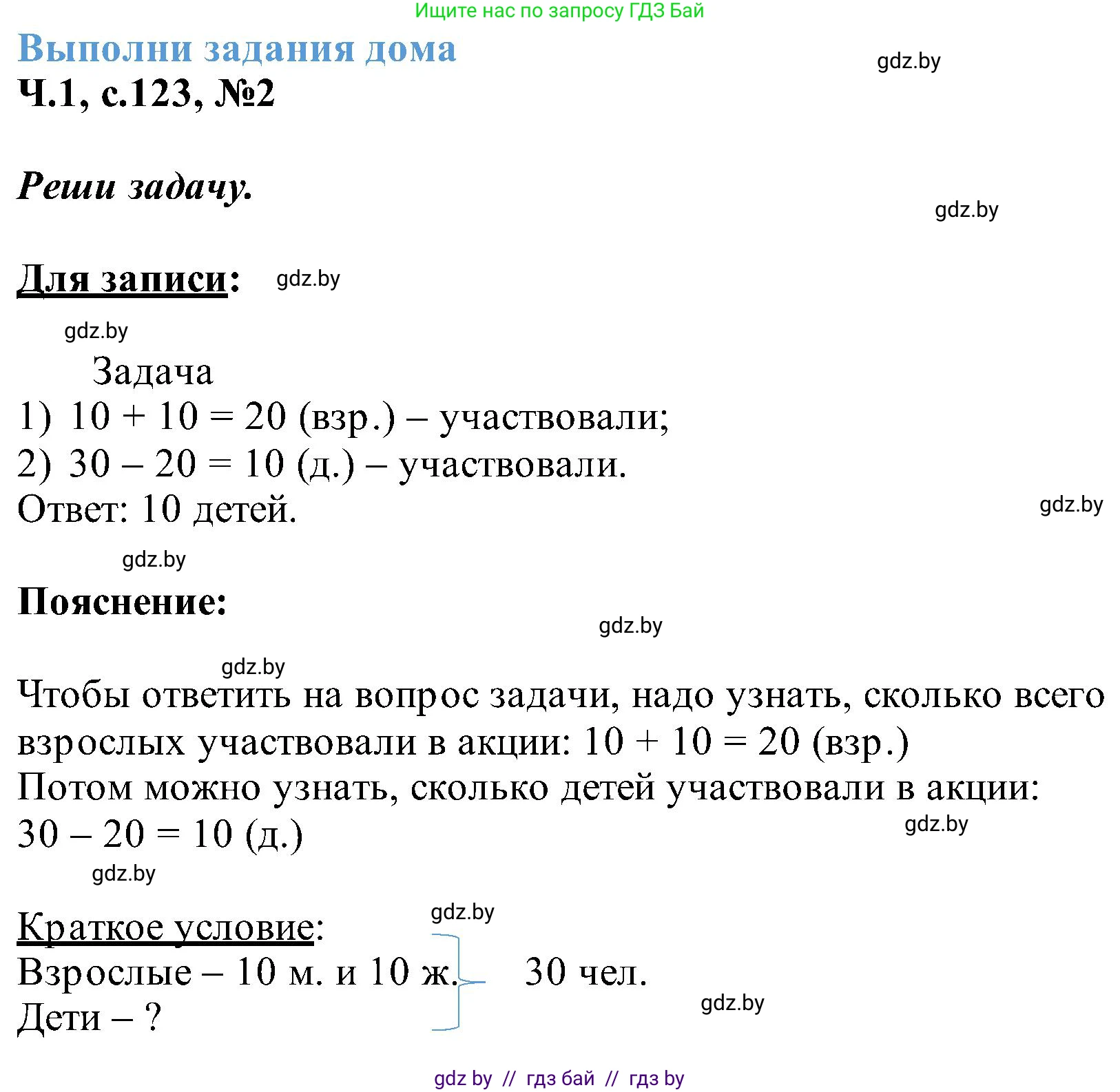 Математика, 2 класс Учебник, авторы: Муравьева Галина Леонидовна, Урбан Мария Анатольевна, издательство Академия образования, Минск, 2025, сиреневого цвета, Часть 1, страница 123, номер 2, Решение 2025