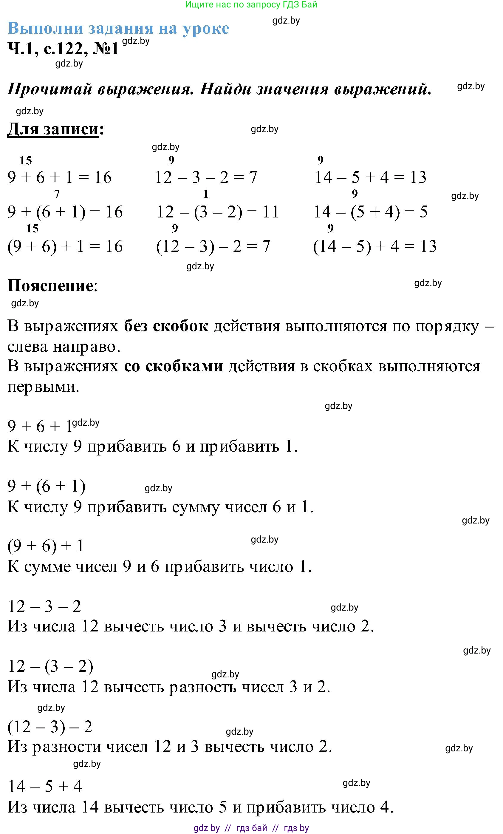 Математика, 2 класс Учебник, авторы: Муравьева Галина Леонидовна, Урбан Мария Анатольевна, издательство Академия образования, Минск, 2025, сиреневого цвета, Часть 1, страница 122, номер 1, Решение 2025