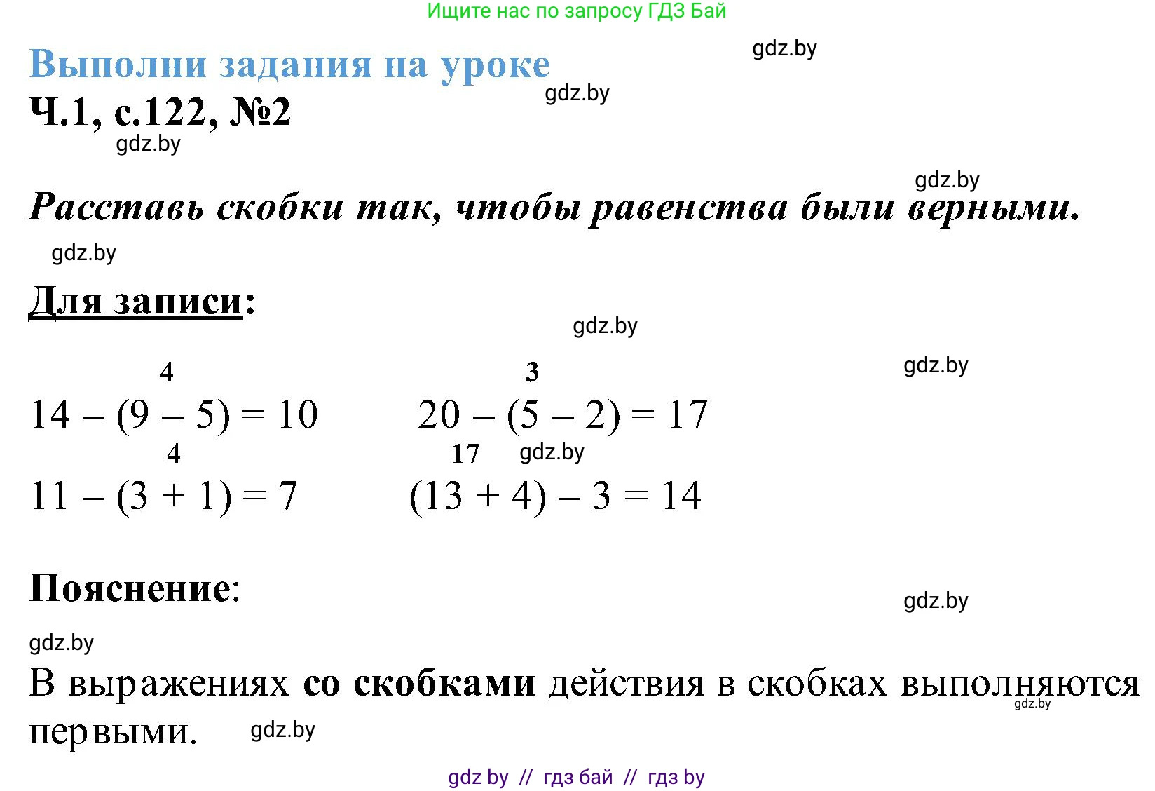 Математика, 2 класс Учебник, авторы: Муравьева Галина Леонидовна, Урбан Мария Анатольевна, издательство Академия образования, Минск, 2025, сиреневого цвета, Часть 1, страница 122, номер 2, Решение 2025