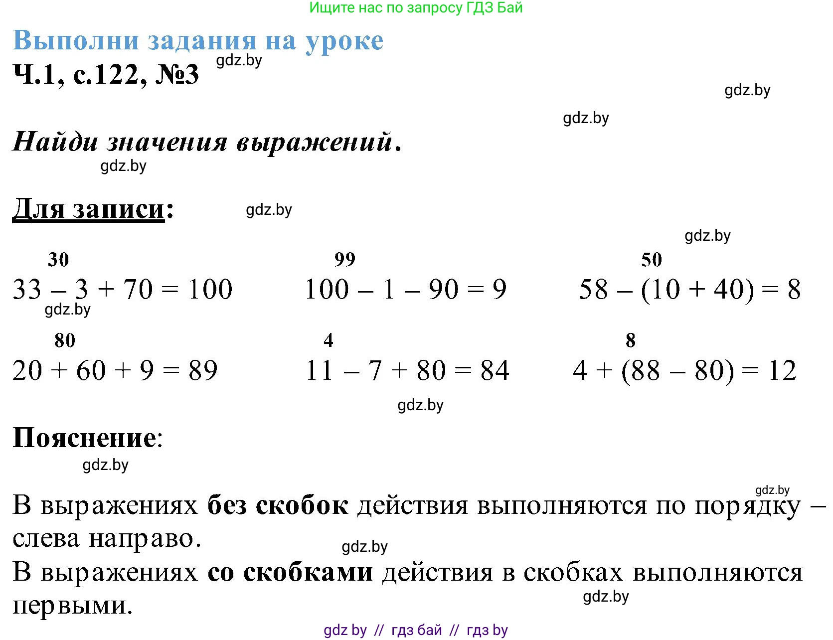 Математика, 2 класс Учебник, авторы: Муравьева Галина Леонидовна, Урбан Мария Анатольевна, издательство Академия образования, Минск, 2025, сиреневого цвета, Часть 1, страница 122, номер 3, Решение 2025