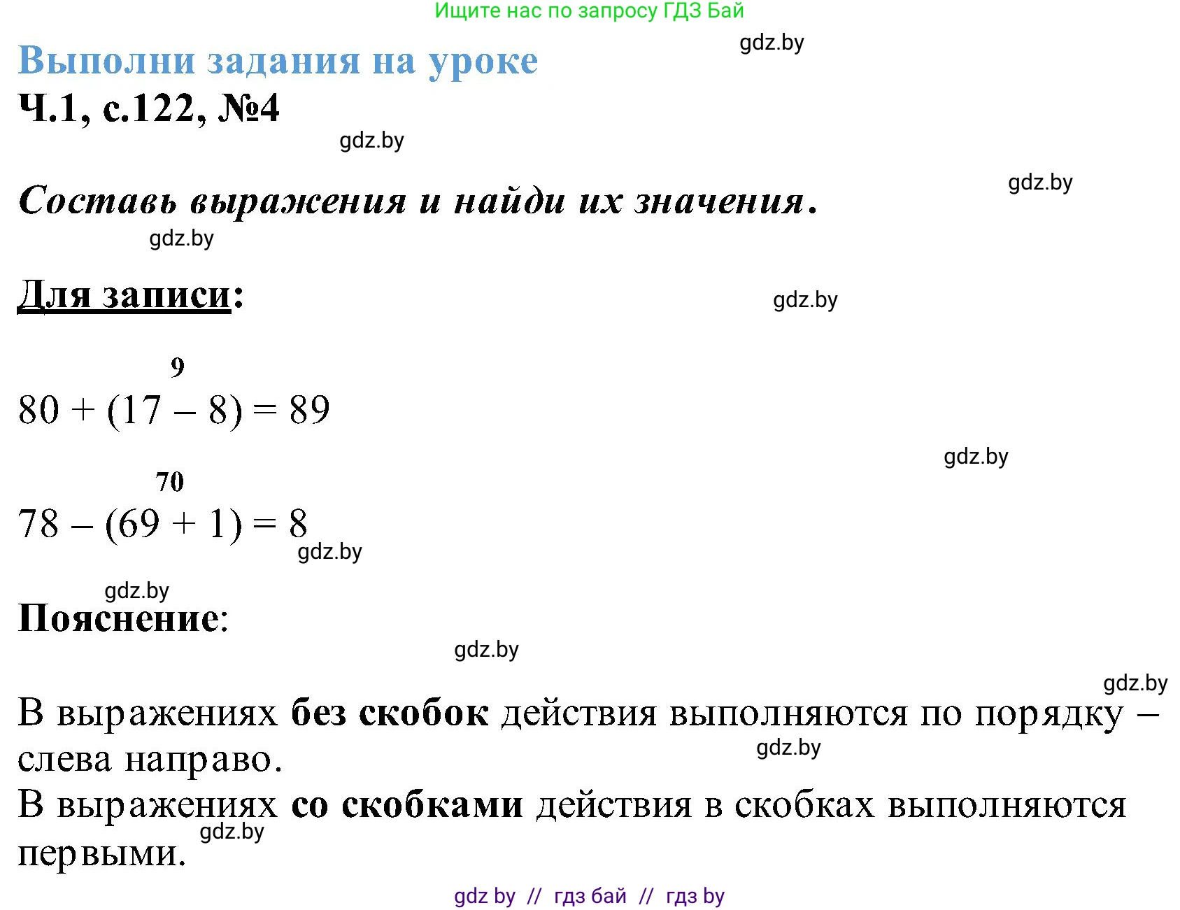 Математика, 2 класс Учебник, авторы: Муравьева Галина Леонидовна, Урбан Мария Анатольевна, издательство Академия образования, Минск, 2025, сиреневого цвета, Часть 1, страница 122, номер 4, Решение 2025