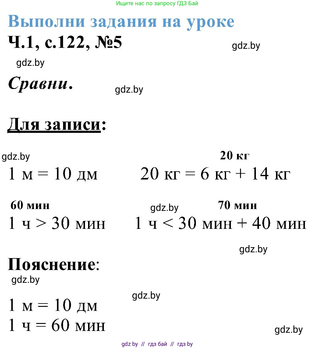 Математика, 2 класс Учебник, авторы: Муравьева Галина Леонидовна, Урбан Мария Анатольевна, издательство Академия образования, Минск, 2025, сиреневого цвета, Часть 1, страница 122, номер 5, Решение 2025