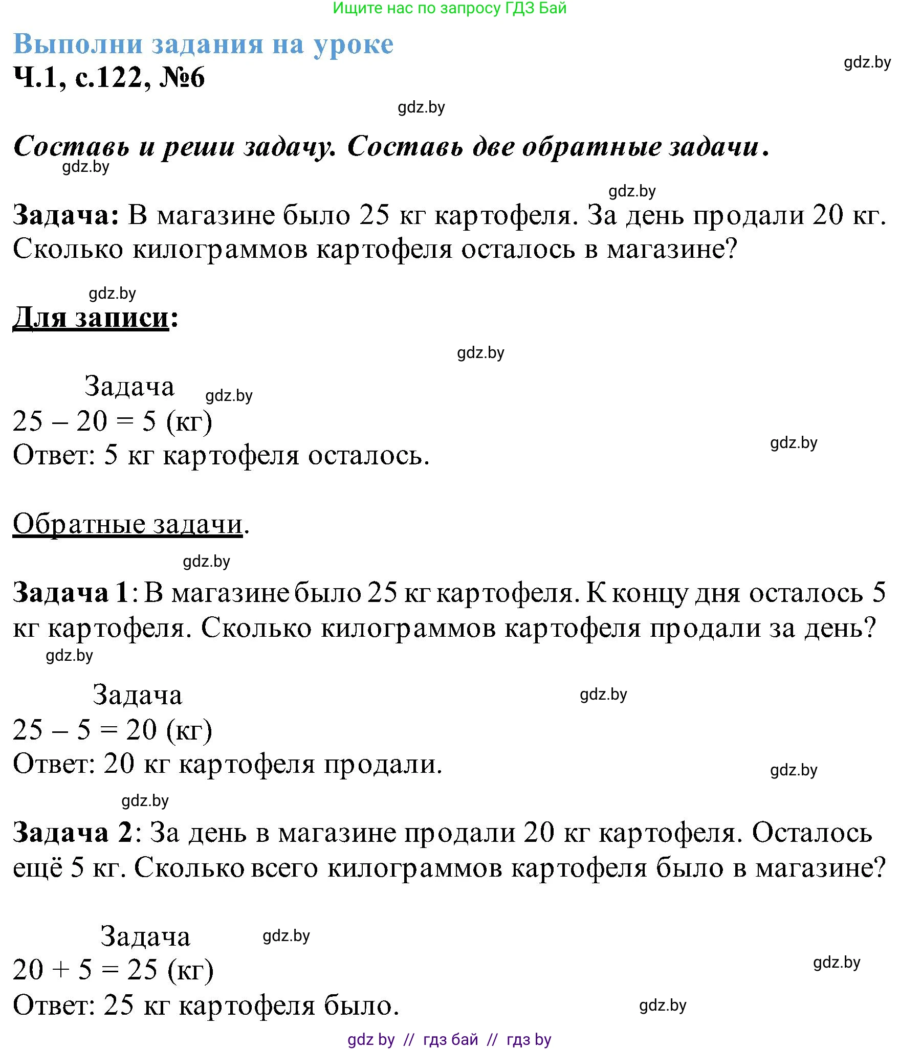 Математика, 2 класс Учебник, авторы: Муравьева Галина Леонидовна, Урбан Мария Анатольевна, издательство Академия образования, Минск, 2025, сиреневого цвета, Часть 1, страница 122, номер 6, Решение 2025