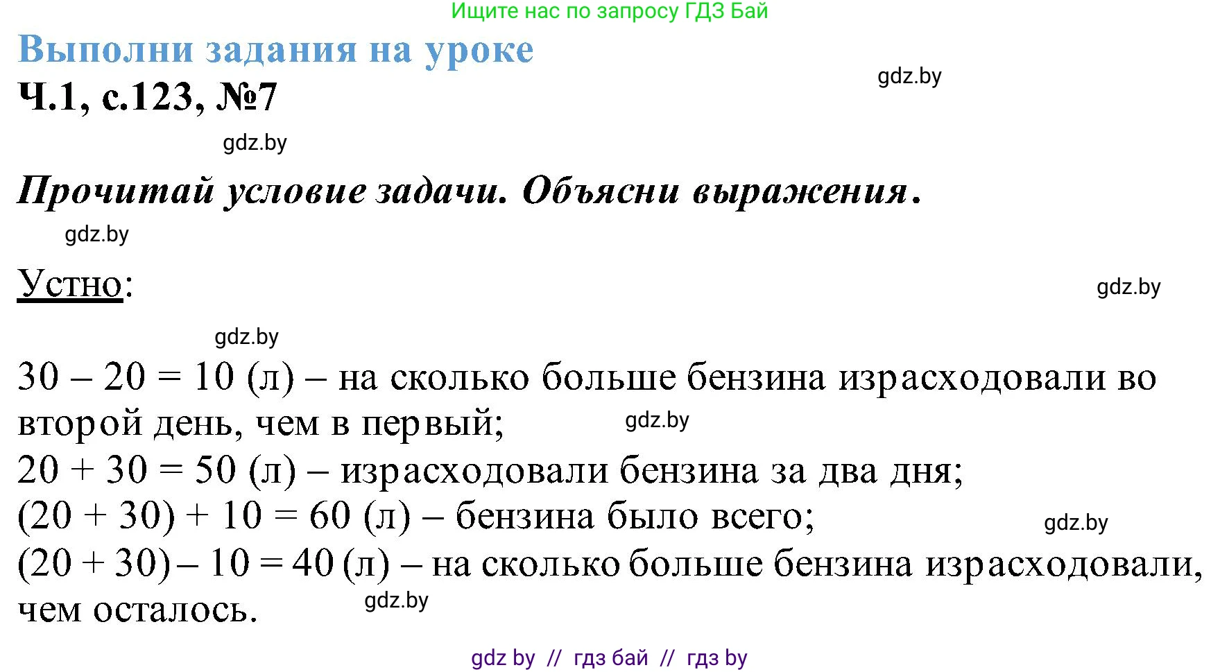 Математика, 2 класс Учебник, авторы: Муравьева Галина Леонидовна, Урбан Мария Анатольевна, издательство Академия образования, Минск, 2025, сиреневого цвета, Часть 1, страница 123, номер 7, Решение 2025