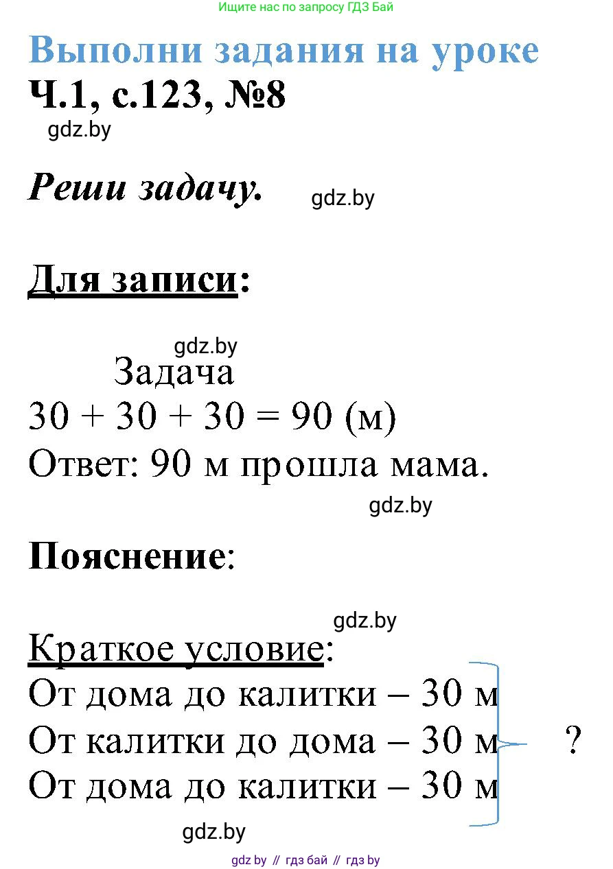 Математика, 2 класс Учебник, авторы: Муравьева Галина Леонидовна, Урбан Мария Анатольевна, издательство Академия образования, Минск, 2025, сиреневого цвета, Часть 1, страница 123, номер 8, Решение 2025