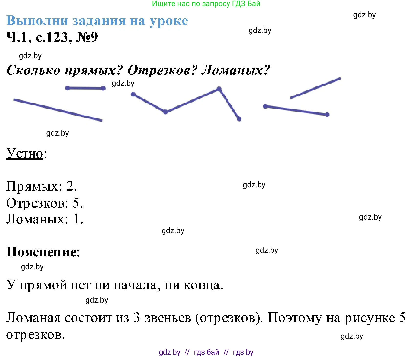 Математика, 2 класс Учебник, авторы: Муравьева Галина Леонидовна, Урбан Мария Анатольевна, издательство Академия образования, Минск, 2025, сиреневого цвета, Часть 1, страница 123, номер 9, Решение 2025