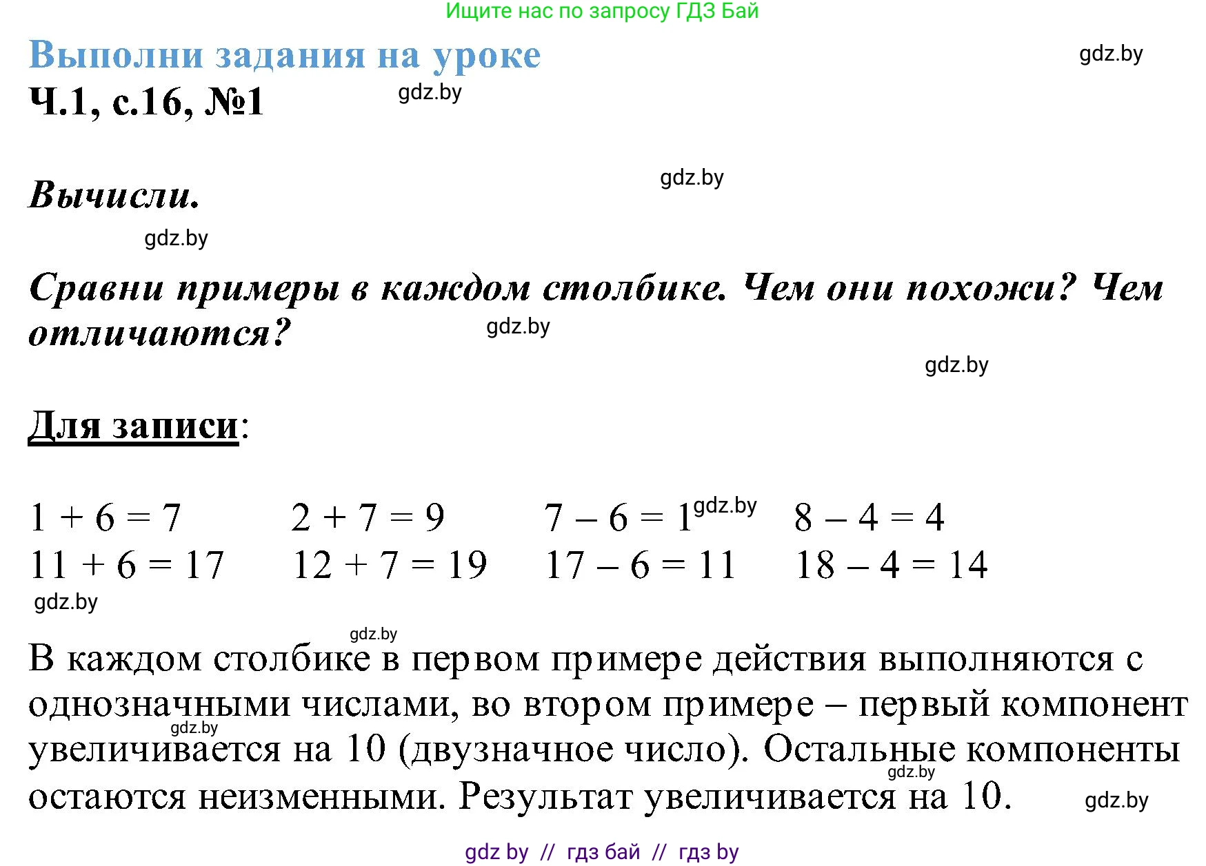 Математика, 2 класс Учебник, авторы: Муравьева Галина Леонидовна, Урбан Мария Анатольевна, издательство Академия образования, Минск, 2025, сиреневого цвета, Часть 1, страница 16, номер 1, Решение 2025